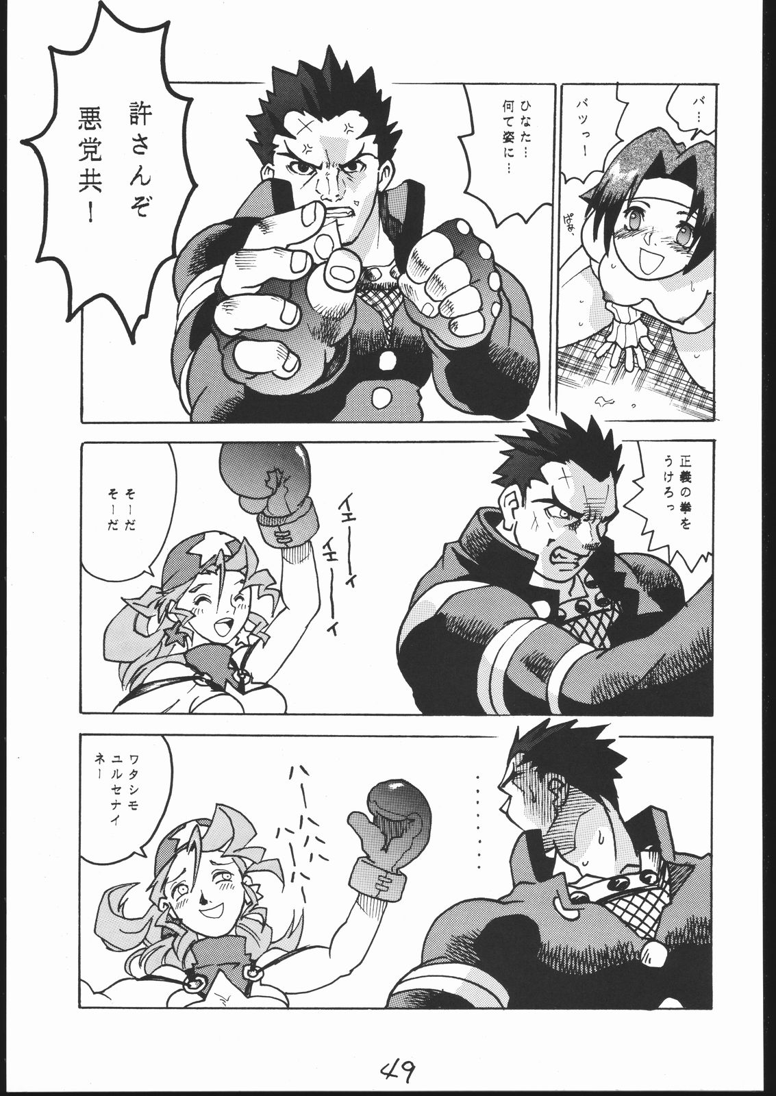 G-Men'98 大和編 page 48 full