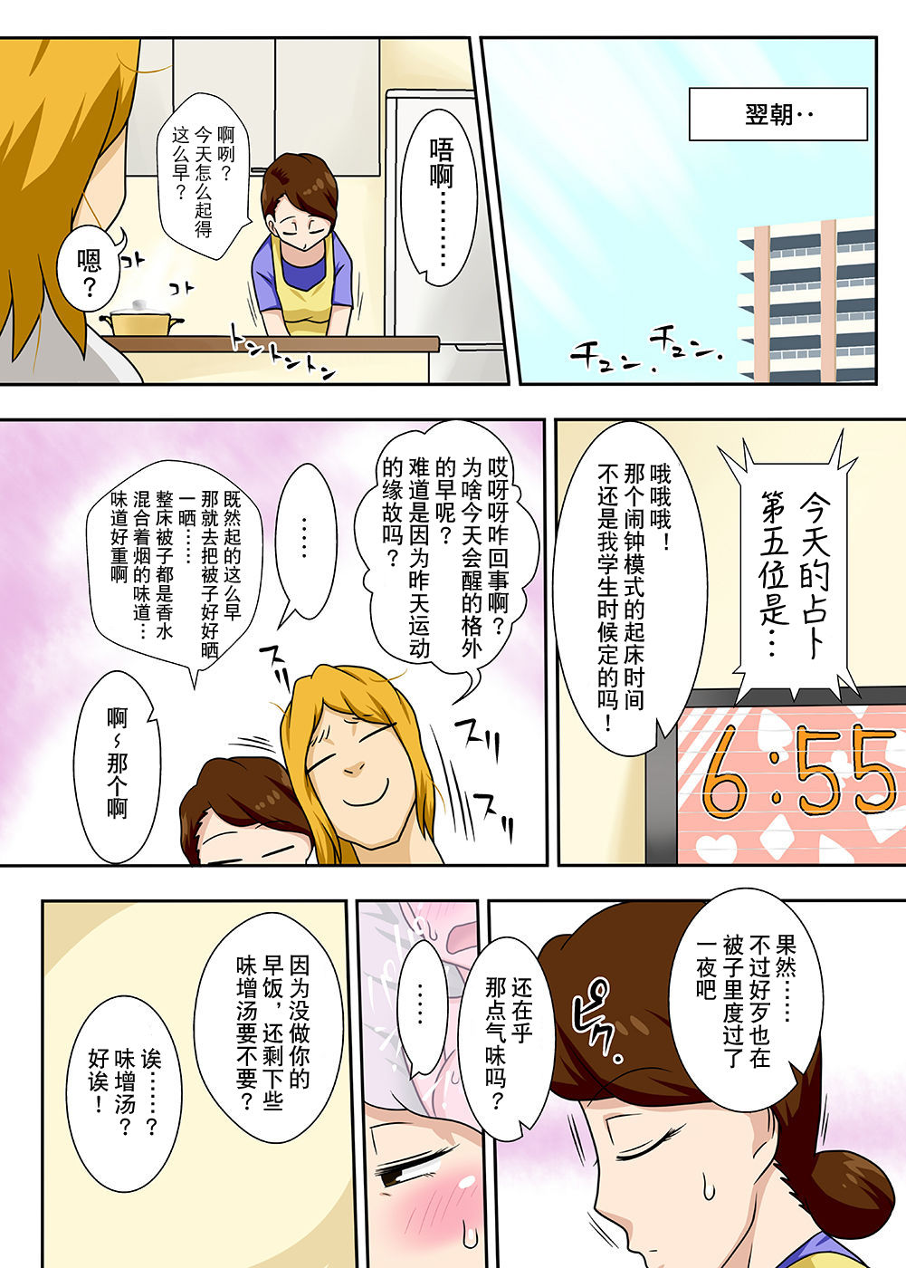[Freehand Tamashii] Kaette Kita Musuko ga Kinpatsu Yarichin [Chinese] [猛鬼汉化] [Digital] page 36 full