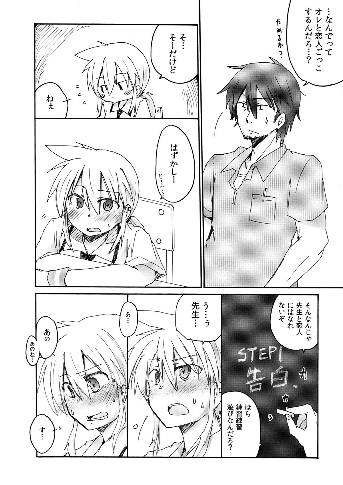 (COMIC1☆4) [Energia (Pikachi)] Amagasa Sensei to Houkago no Hi・Mi・Tsu (Hyakko) page 8 full