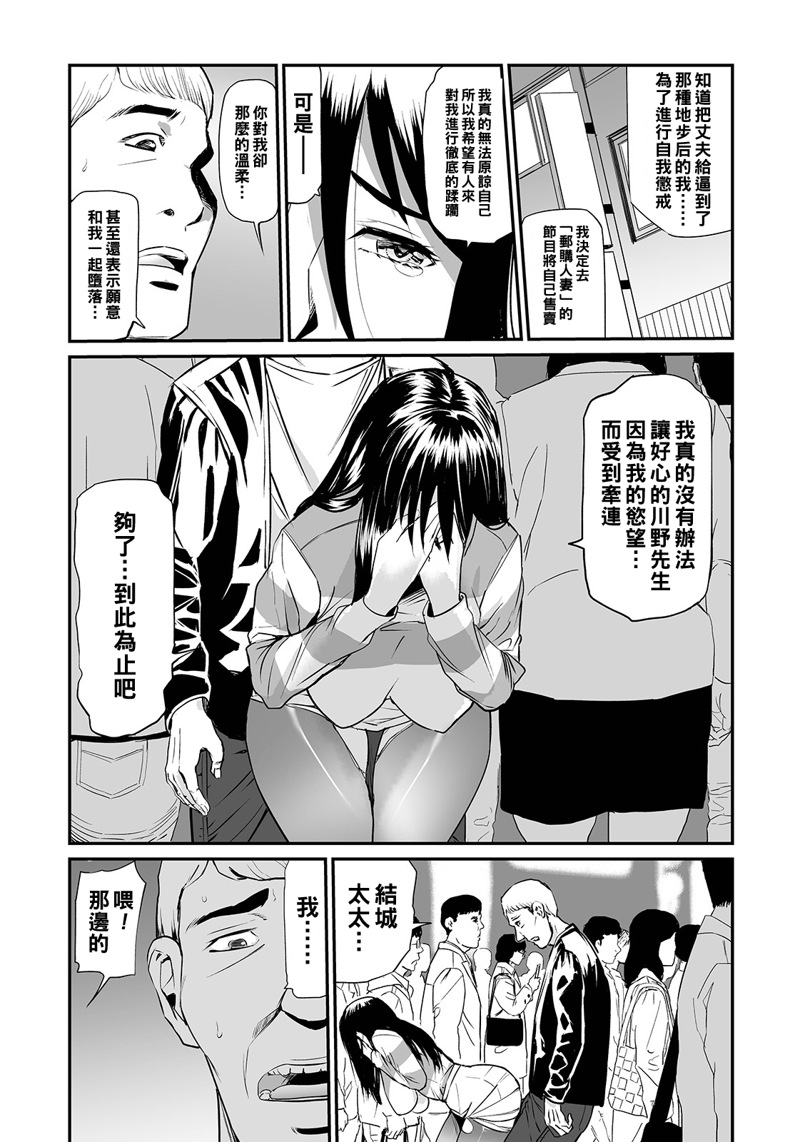 [Yamada Tahichi] Hitozuma Tsuuhan Ch. 5 (Web Comic Toutetsu Vol. 41) [Chinese] [黑条汉化] page 13 full