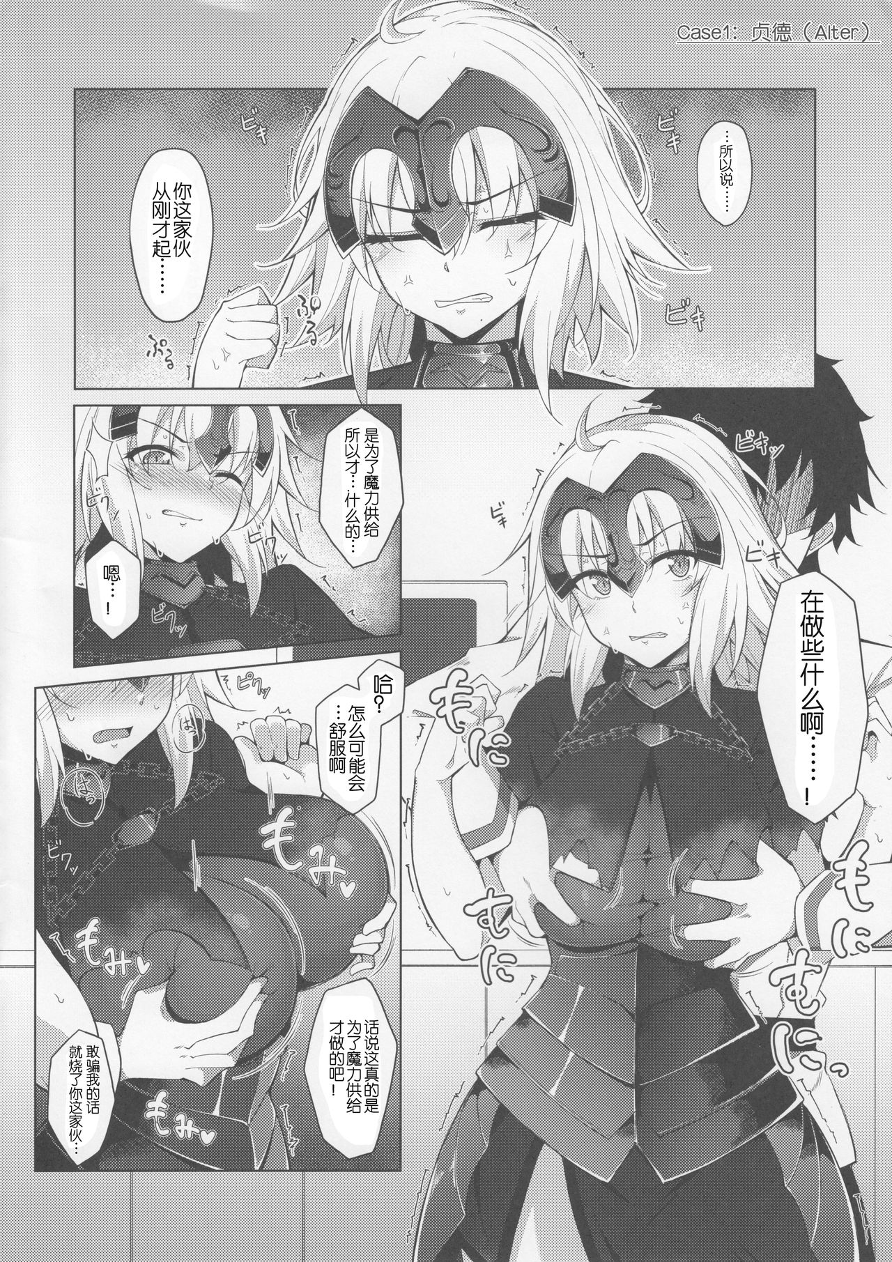 (C92) [Cow Lipid (Fuurai)] Maryoku Kyoukyuu (Fate/Grand Order) [Chinese] [迷之欧派星人X个人汉化] page 5 full