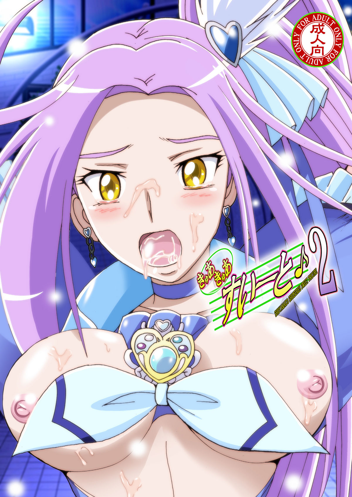 (C80) [Shioya (Shioya Maico)] Cure Cure Suite 2 (Suite Precure♪) [Digital] page 1 full
