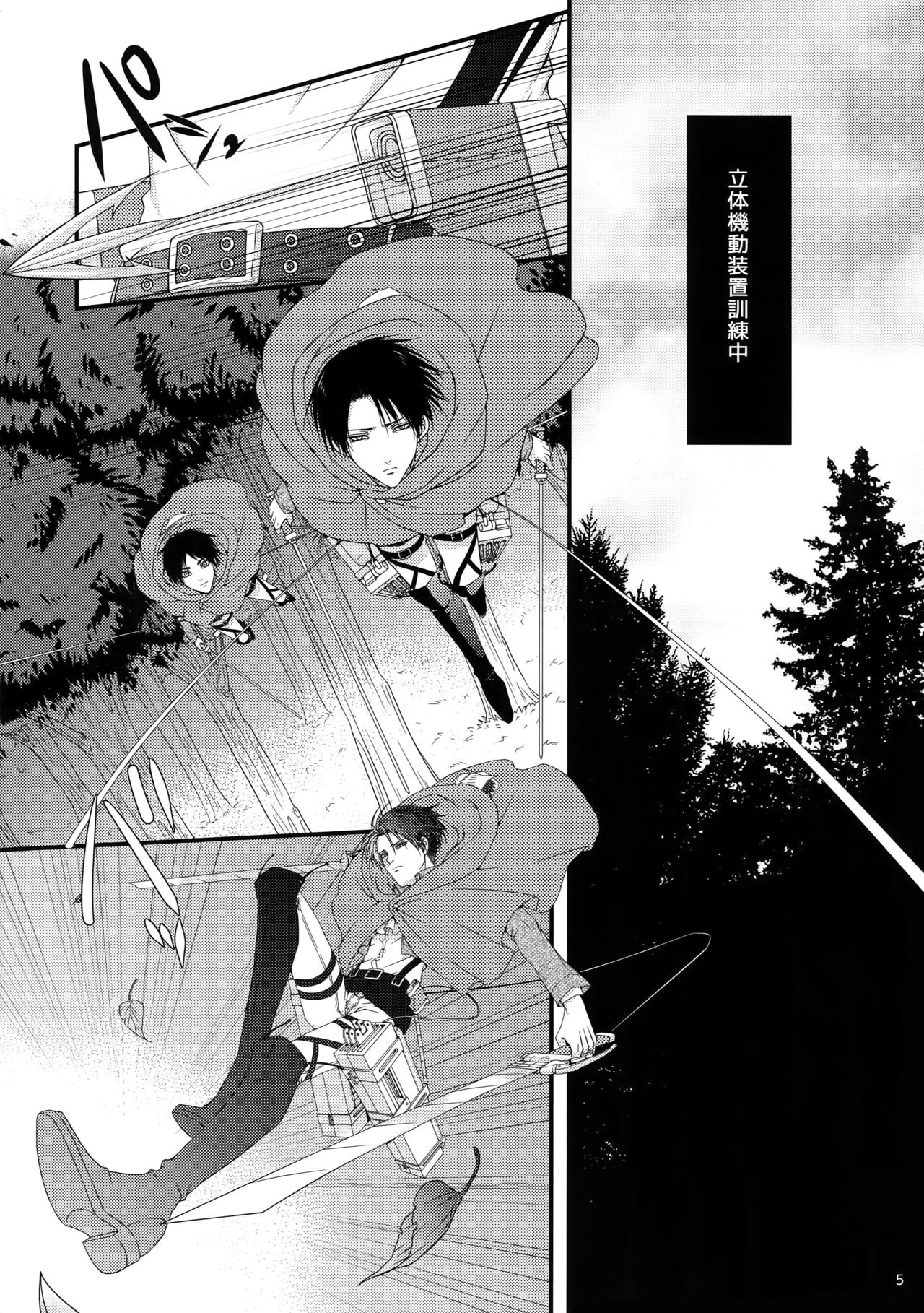 [Progress (Natsuki)] Mischief Of Flowers (Shingeki no Kyojin) [2015-08-13] page 4 full