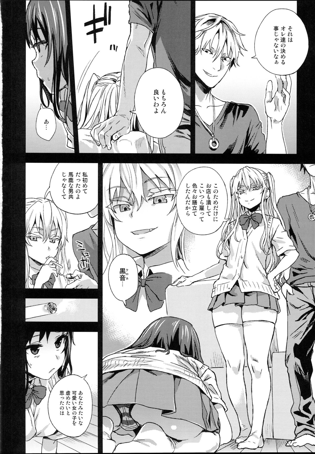 (C87) [Fatalpulse (Asanagi)] VictimGirlsR JK de Refre -Flesh & Refresh- page 23 full