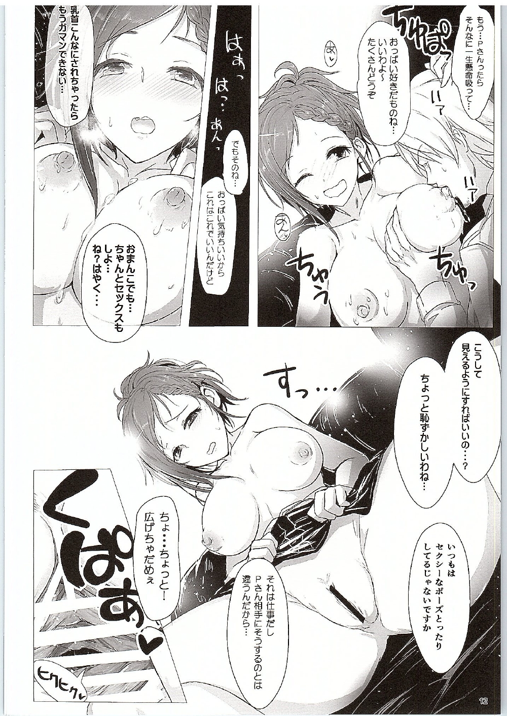 (Utahime Teien 9) [A Color Summoner (Kara)] Travel Bet-in (THE IDOLM@STER CINDERELLA GIRLS) page 11 full