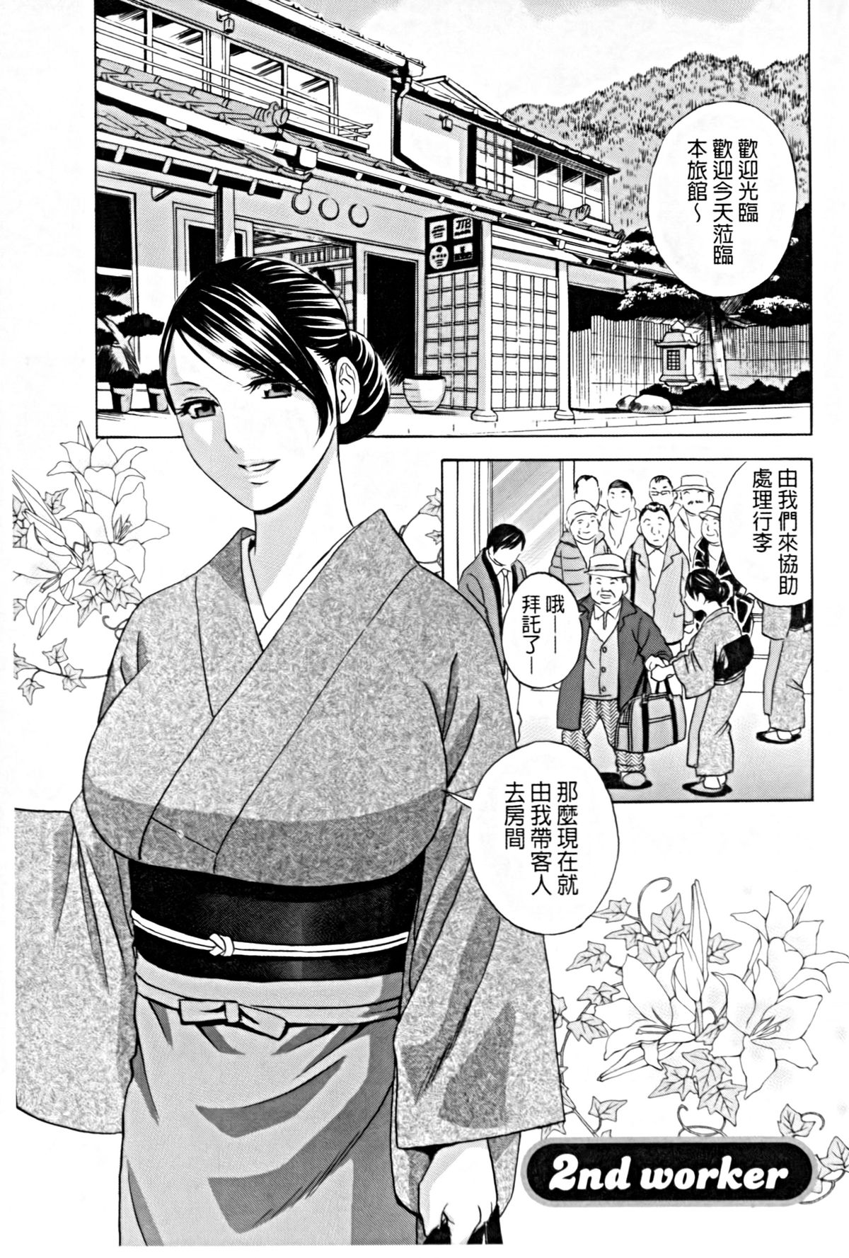 [Hidemaru] Hataraku Nyotai | 職業女體 [Chinese] page 24 full