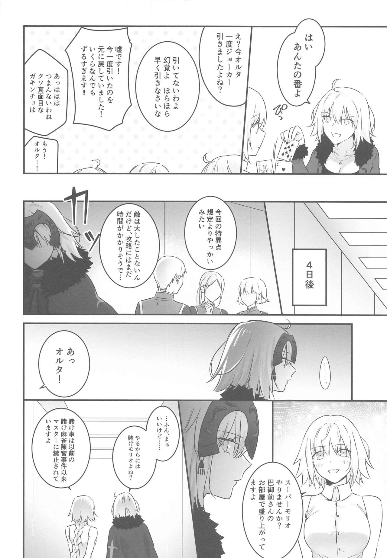 [Kindou Shoujo (nipi)] alter's secret. (Fate/Grand Order) page 5 full