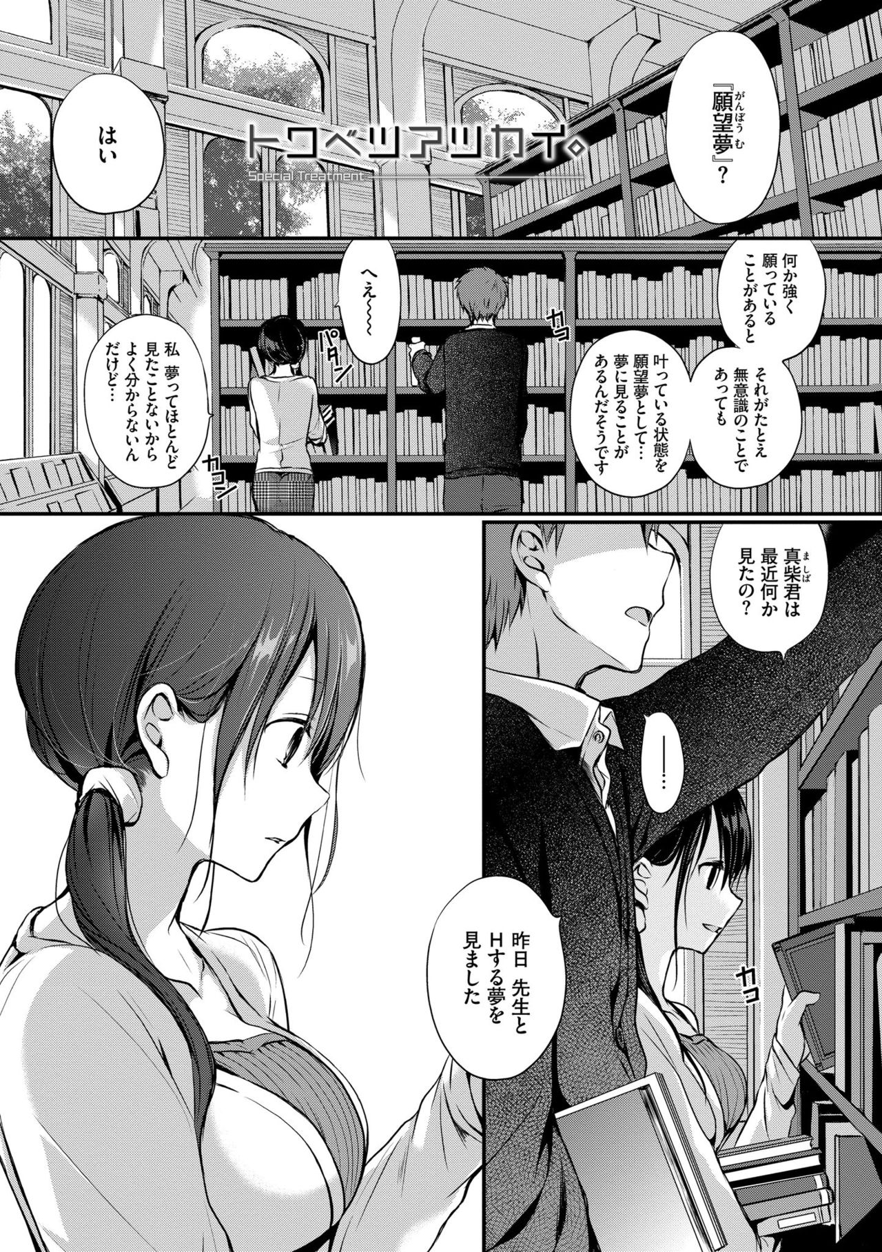 [Nanigawa Rui] Suki No Uragawa [Digital] page 3 full