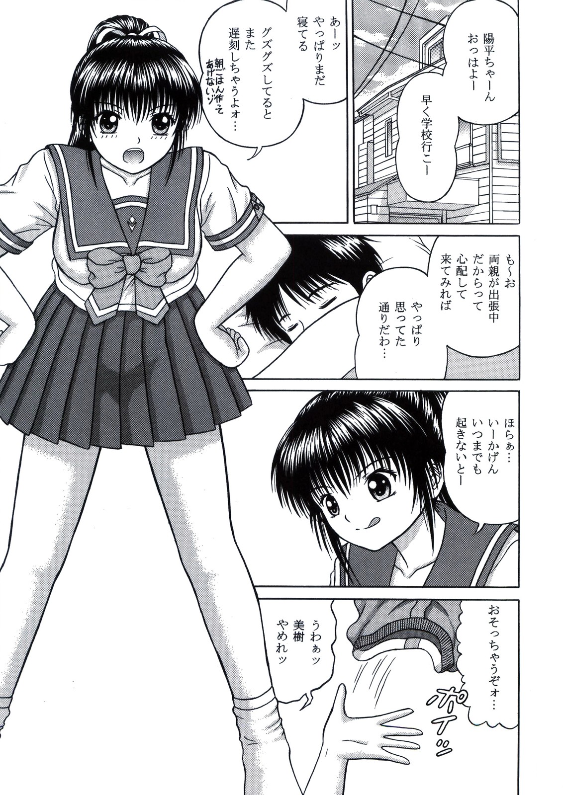 [D'ERLANGER (Yamazaki Show)] Calmness Days Miki Side:01 page 5 full