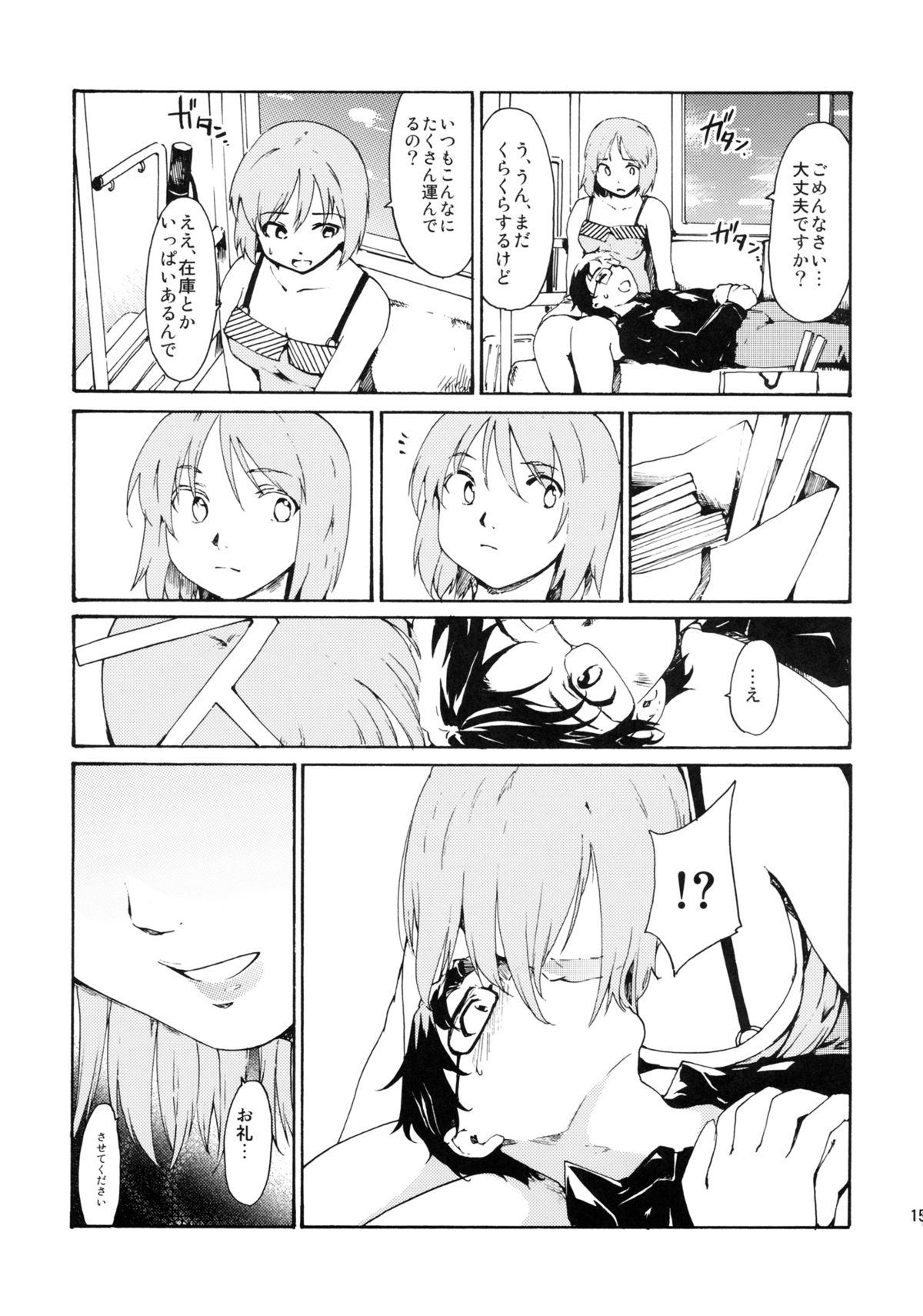 (C82) [Paranoia Cat (Fujiwara Shunichi)] Akogare no Hito -Kurokawa Tomoe Hen- #0 page 14 full