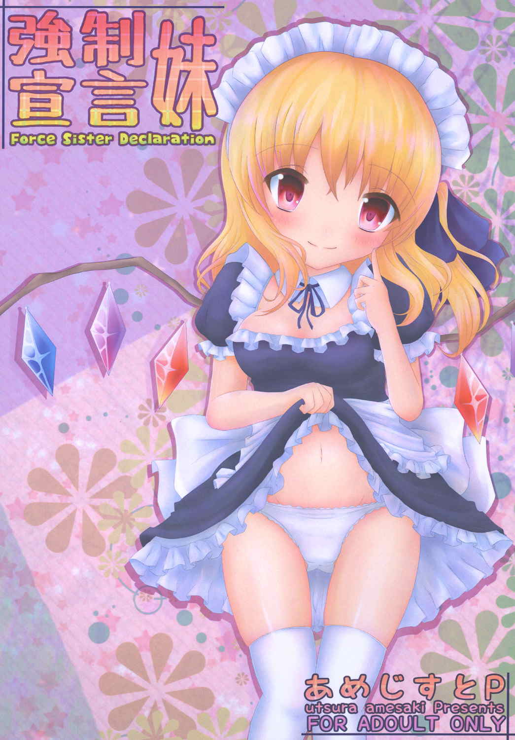 (Reitaisai 11) [Amethyst P (Amesaki Utsura)] Kyousei Imouto Sengen (Touhou Project) page 1 full