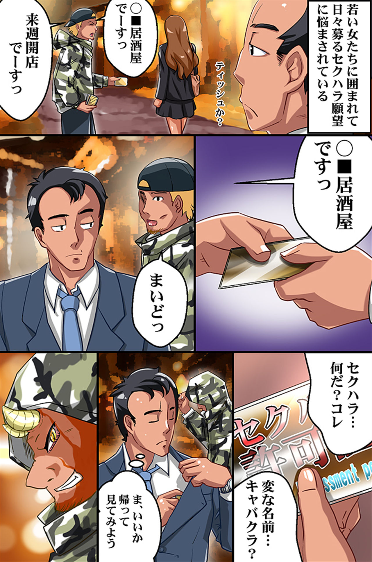 [rbooks(鐵喰)] 公認セクハラができちゃう許可証 page 3 full