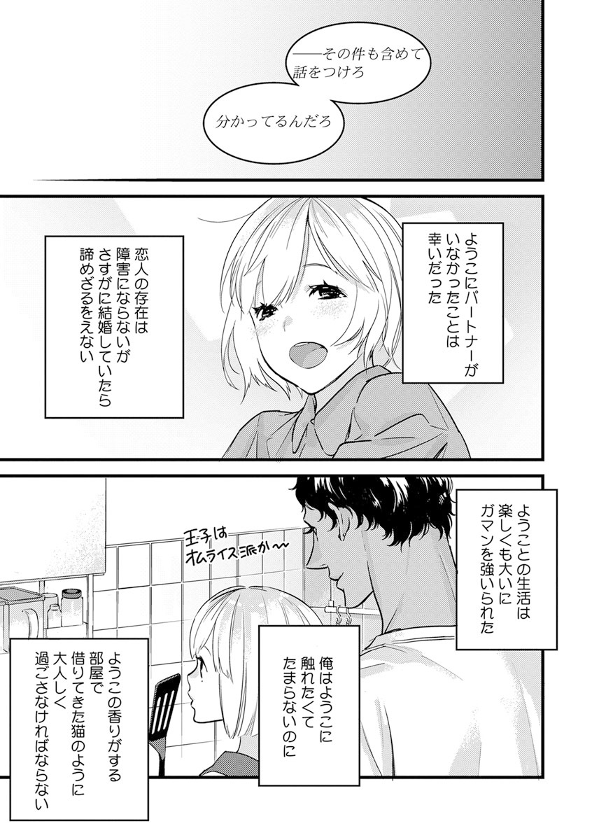 [ゆめきよ] 【ショコラブ】わたしの王子さま Ch.1-9 page 217 full