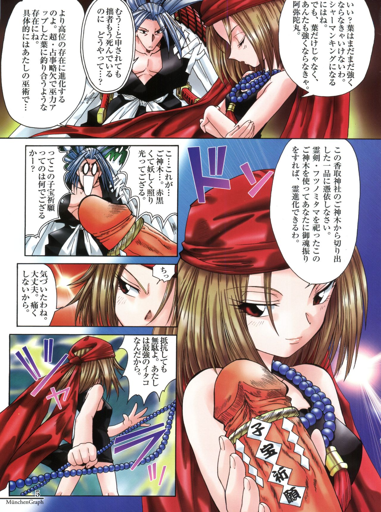 (C61) [Münchner Illustrierte (Kita Kaduki, Mach II)] MünchenGraph Vol. X Anata ga Koko ni Ite Hoshii (Shaman King) page 4 full