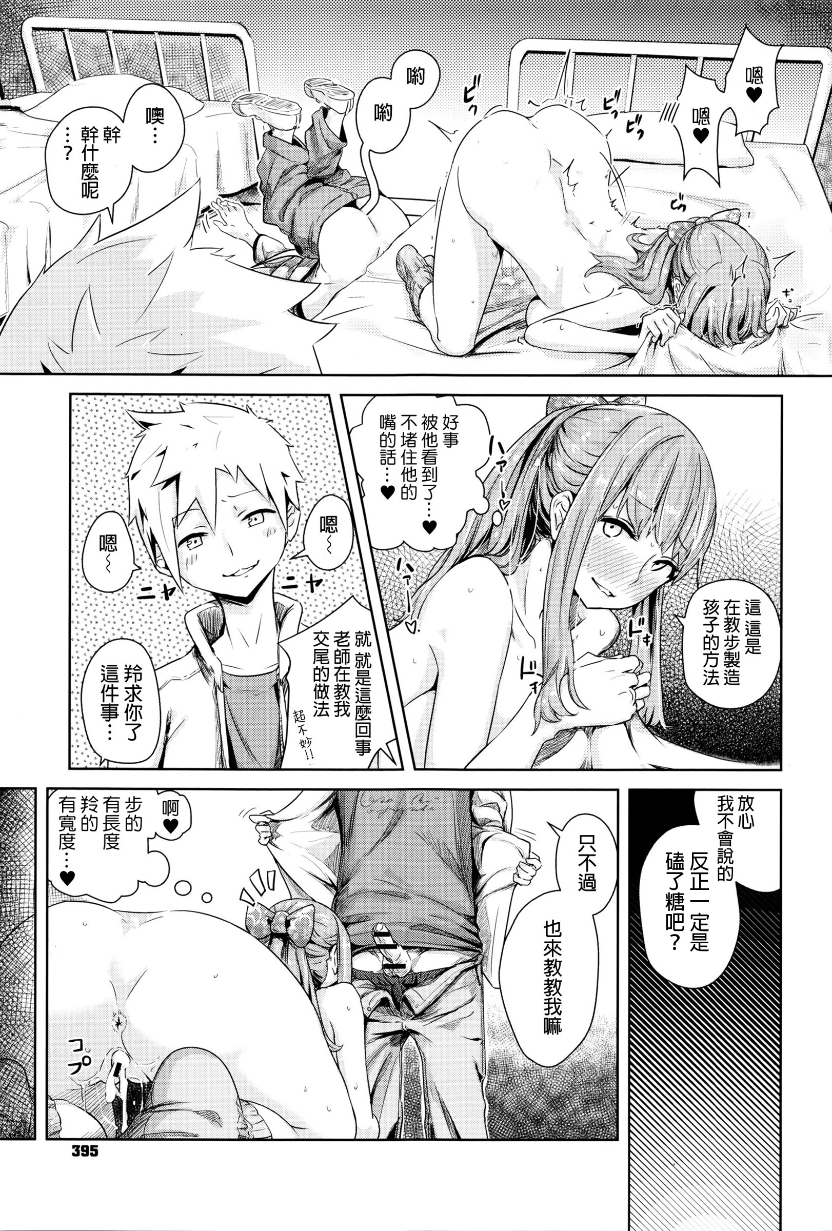 [Yamada no Seikatsu ga Daiichi] Scrum (COMIC X-EROS #40) [Chinese] page 18 full