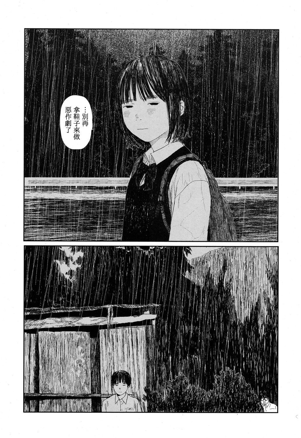 [Hanasaku Tsutsuji] Amayadori no Hito | 避雨者 (COMIC Koh 2017-09) [Chinese] [虎斑木菟漢化] [Digital] page 45 full