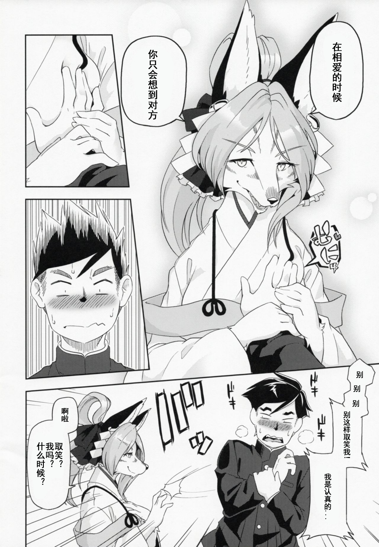 (Kemoket 6) [Inayama Shrine (Kame)] Toki ga Kuchite mo [Chinese] [被子被子被个人汉化] page 14 full