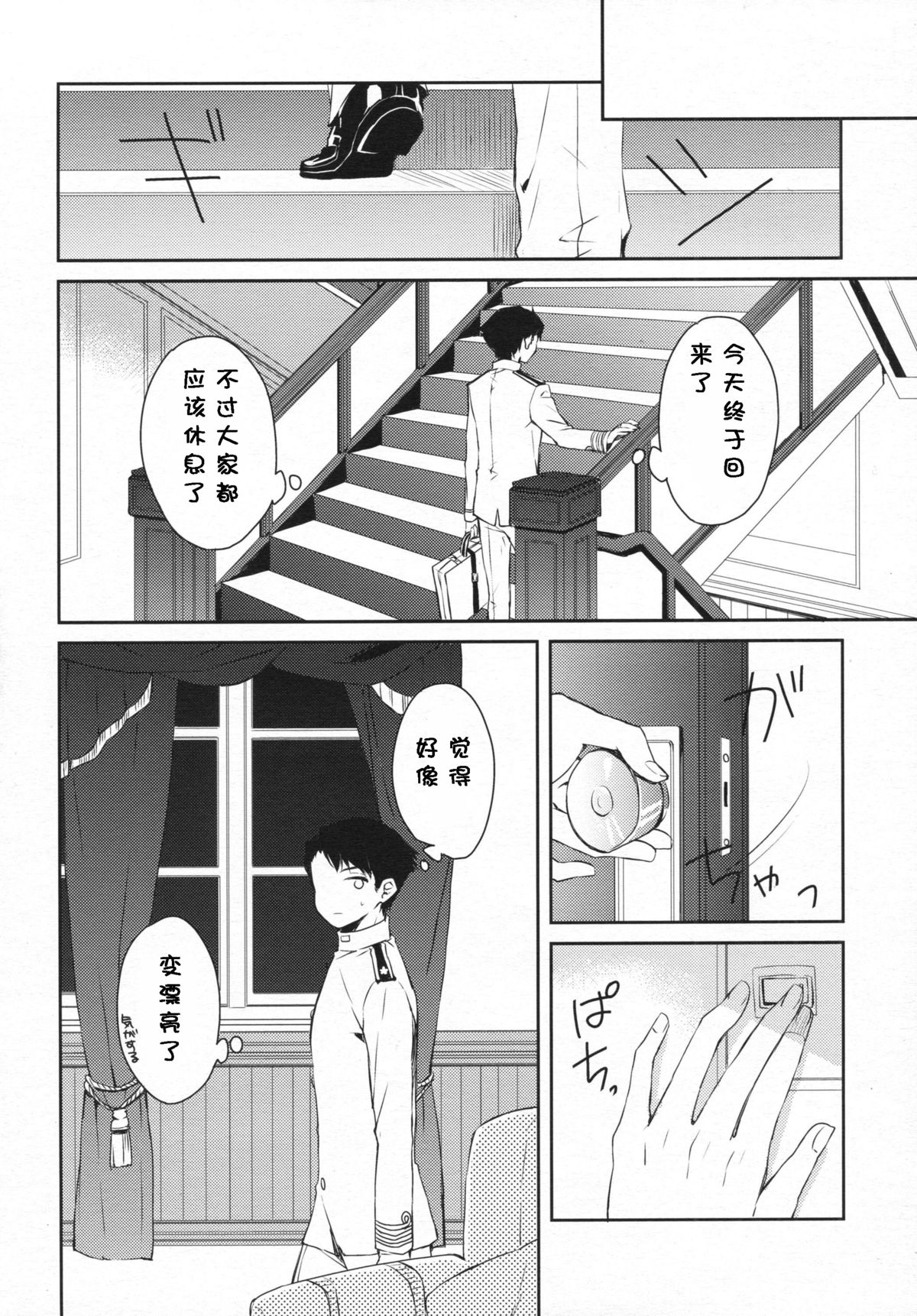 (C88) [Rosapersica (Ichinomiya)] Yoru Yahagi 2 (Kantai Collection -KanColle-) [Chinese] [嗶咔嗶咔漢化組] page 15 full