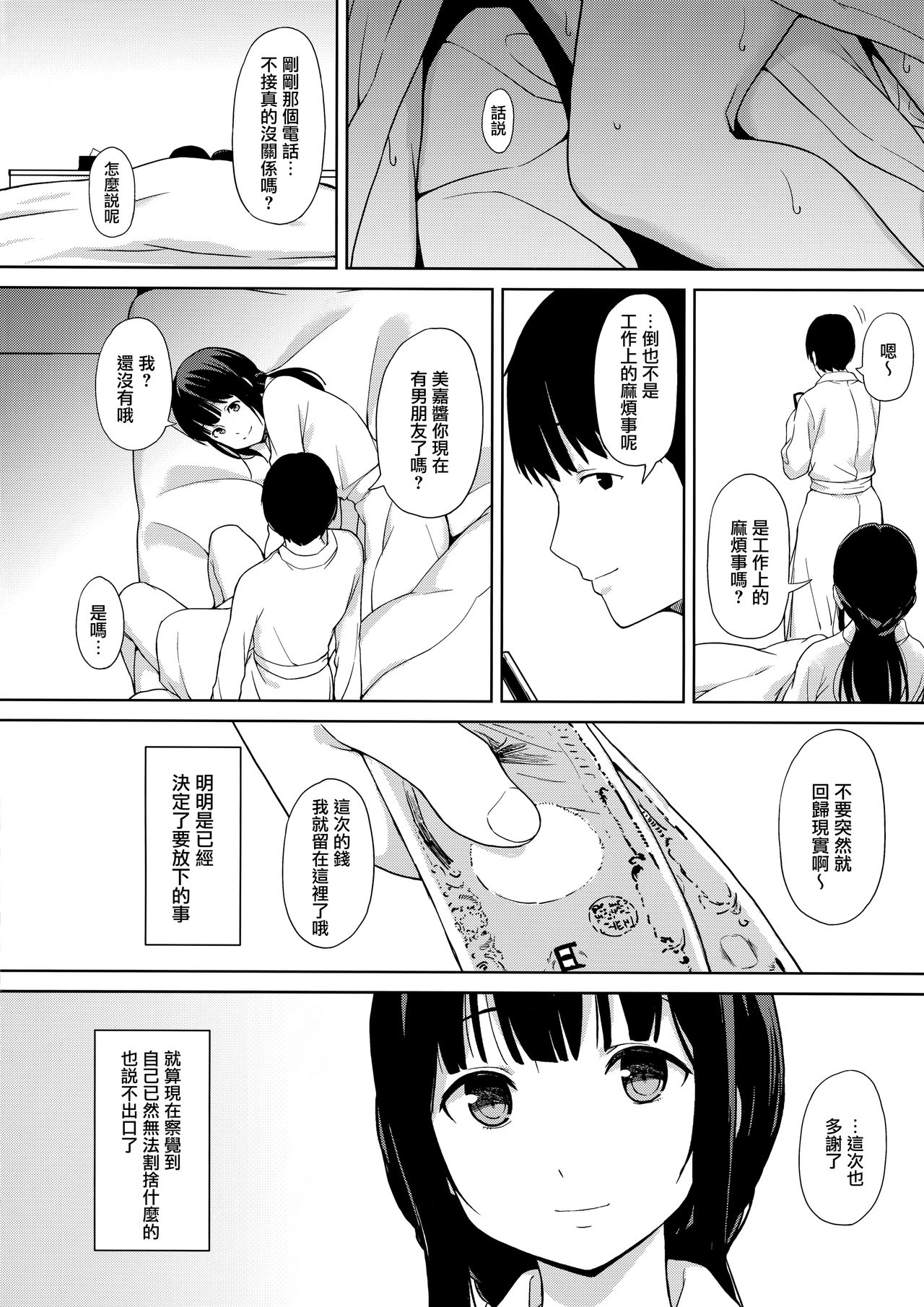 [Watanuki Shinguten (Watanuki Ron)] Konomama no Sorekara [Chinese] [無邪気漢化組] [2018-02-25] page 17 full