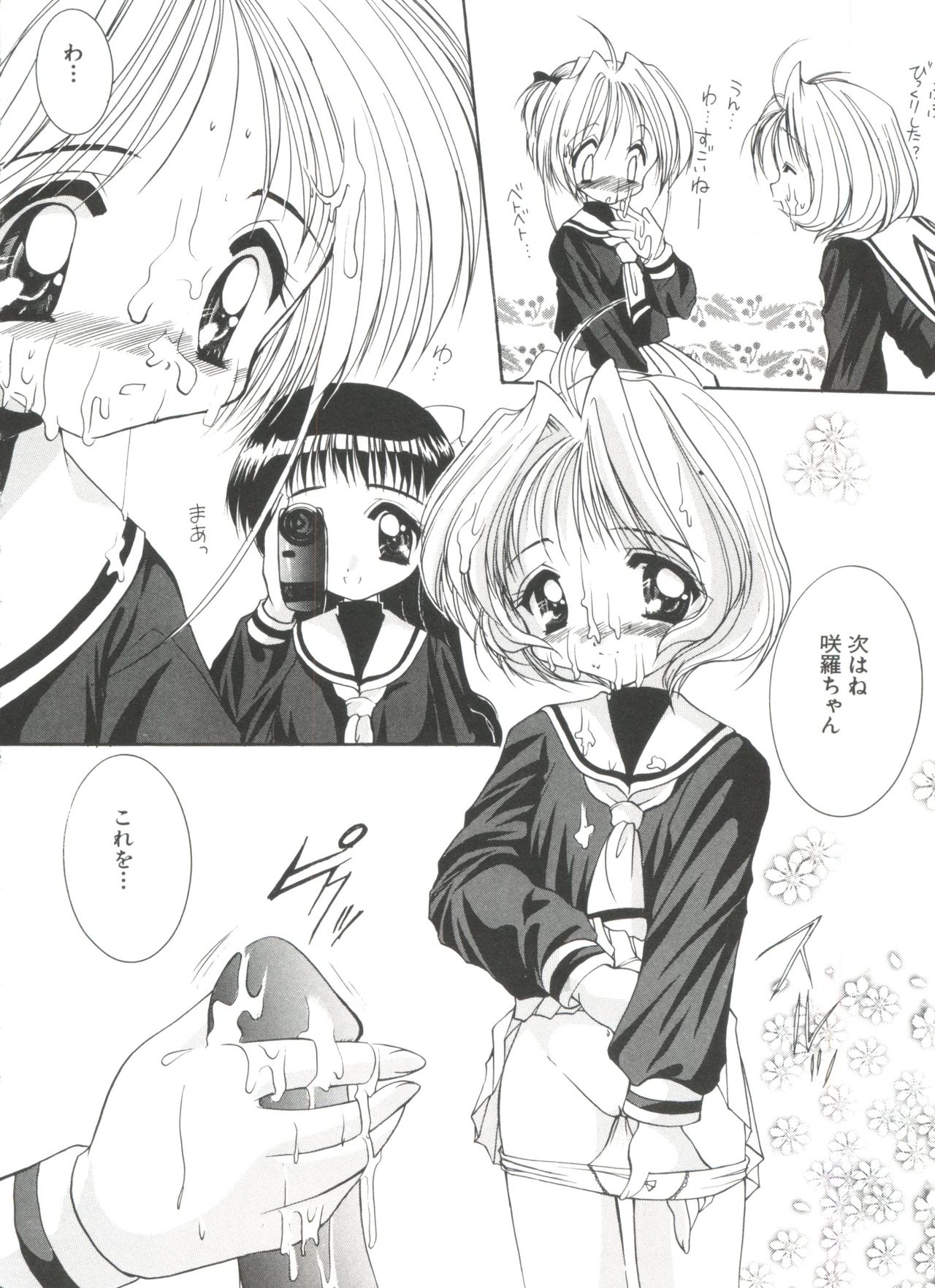 [Anthology] Ero-chan to Issho 5 (Cardcaptor Sakura) page 16 full