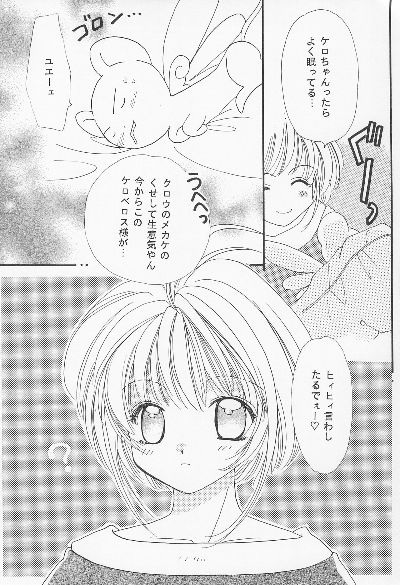 (CR24) [Jaja SKY (Kuroishi Boboro)] ROSDE CONARY BIRD -Canary Bird- (Cardcaptor Sakura) page 26 full