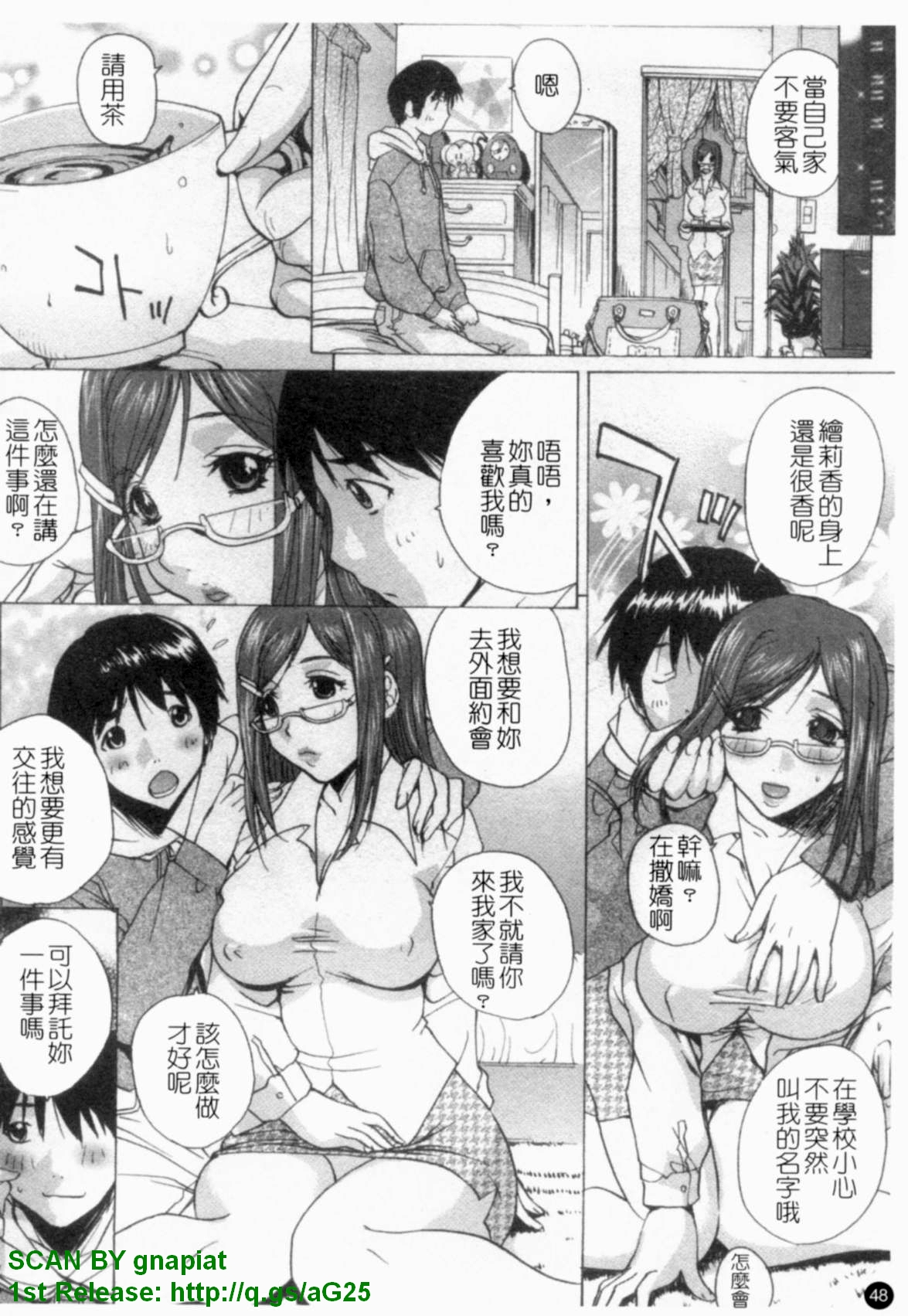 [Kika = Zaru] Ane ☆ Fes | 鄰家大姊姊 [Chinese] page 49 full