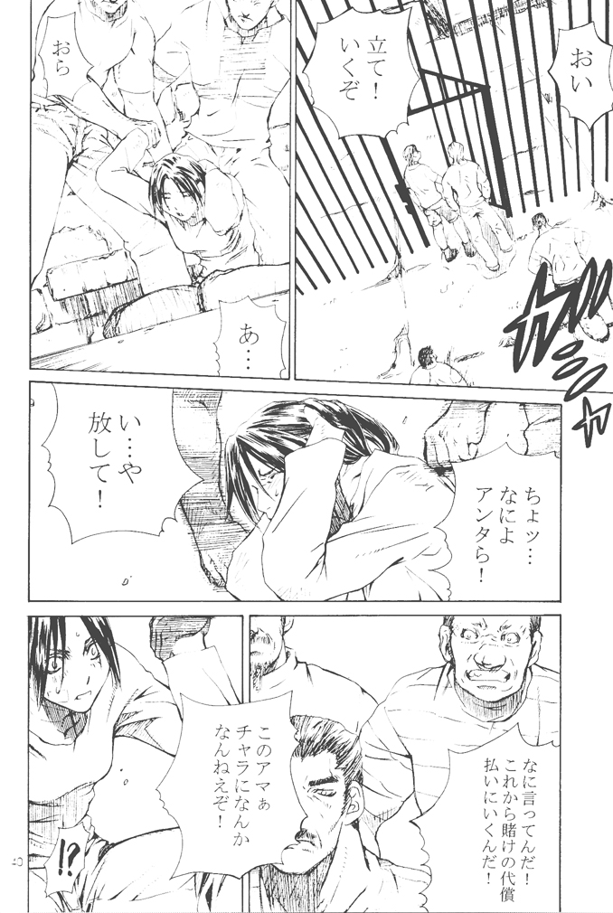 [Kouchaya (Ootsuka Kotora)] Shiranui Mai Monogatari 2 (King of Fighters) page 39 full