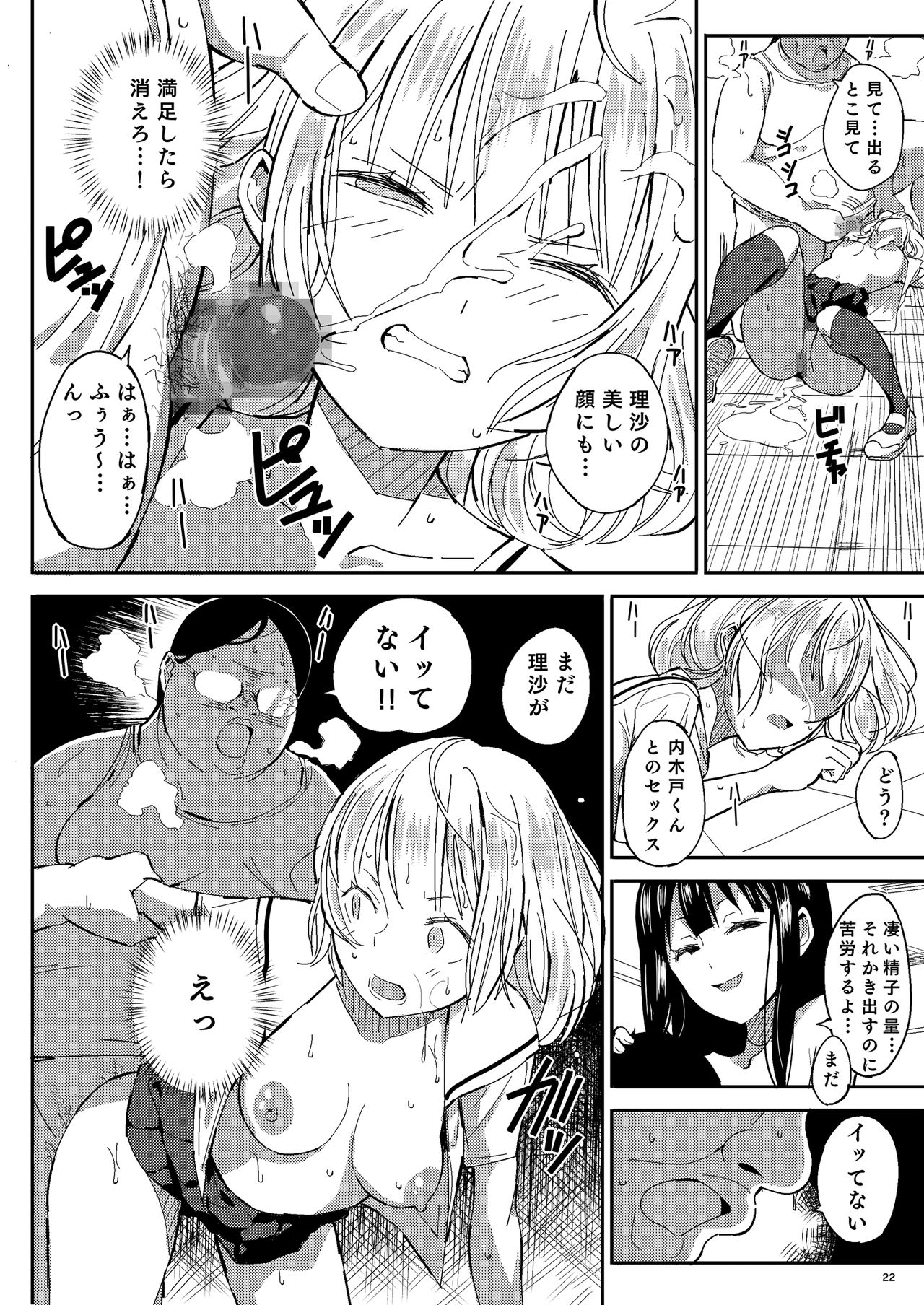 [Pintsize (Vanilla Coke, TKS)] Ningen Sousa App Hypnosis ~Dai Yonshou~ [Digital] page 22 full