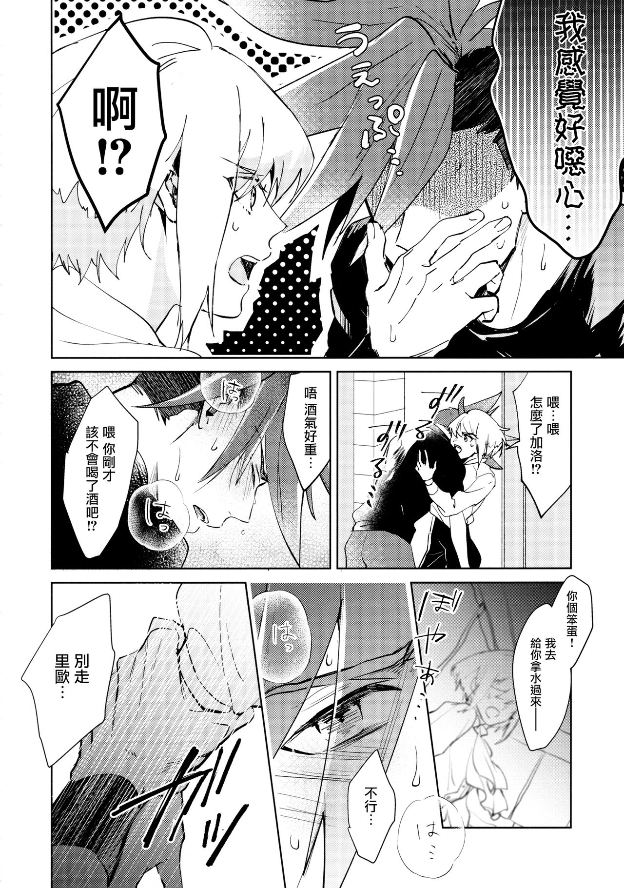 (Kanzen Nenshou!!) [AquariuM (Umire)] Ii kara Damatte Shouka Shiro! (Promare)  [Chinese] [沒有漢化] page 29 full