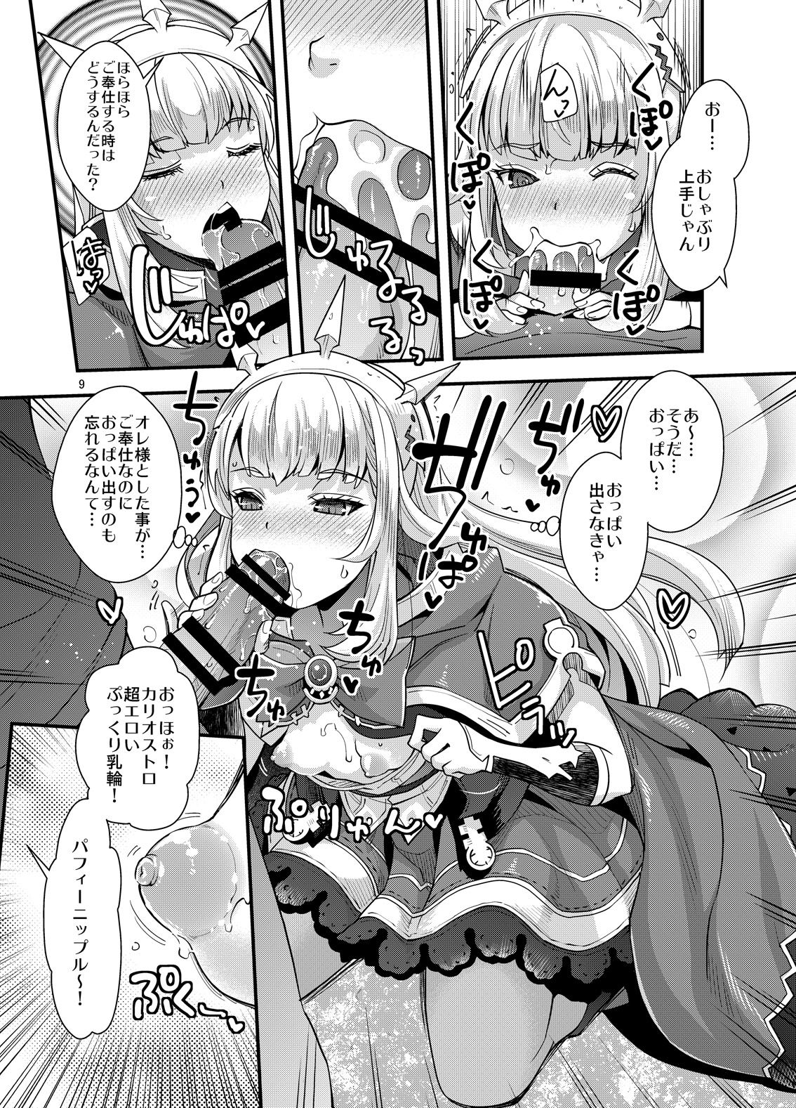 (C90) [UNIQUE (Rakujin)] Sennou DUALFUCK Cagliostro (Granblue Fantasy) page 9 full