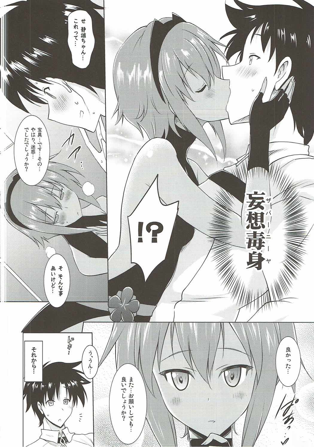 (SC2017 Winter) [Syunkan Saidaihusoku (Pony R)] Seihitsu-chan to no Nukinuki Seikatsu (Fate/Grand Order) page 5 full