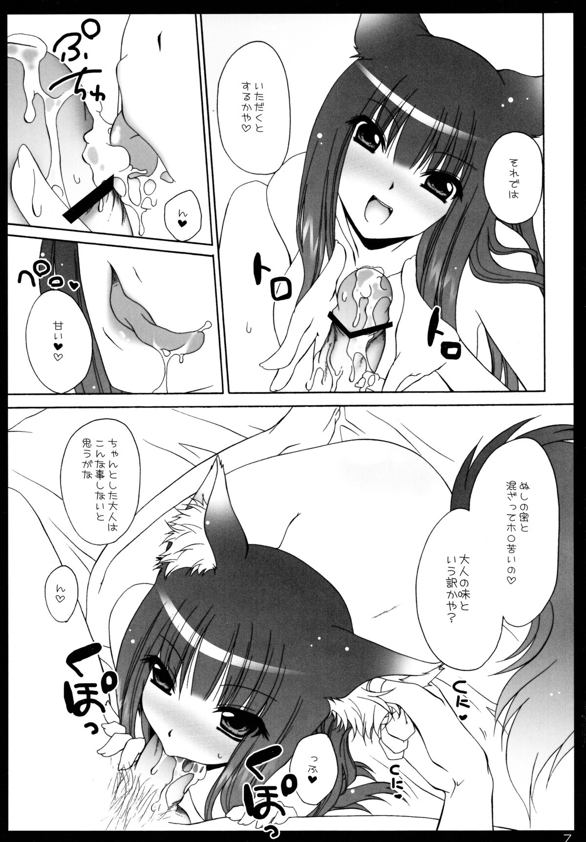 (C74) [Hypnotic Angel (Shinonome Ryu)] Ookami Shoujo to Hachimitsu Yuugi (Spice and Wolf) page 7 full