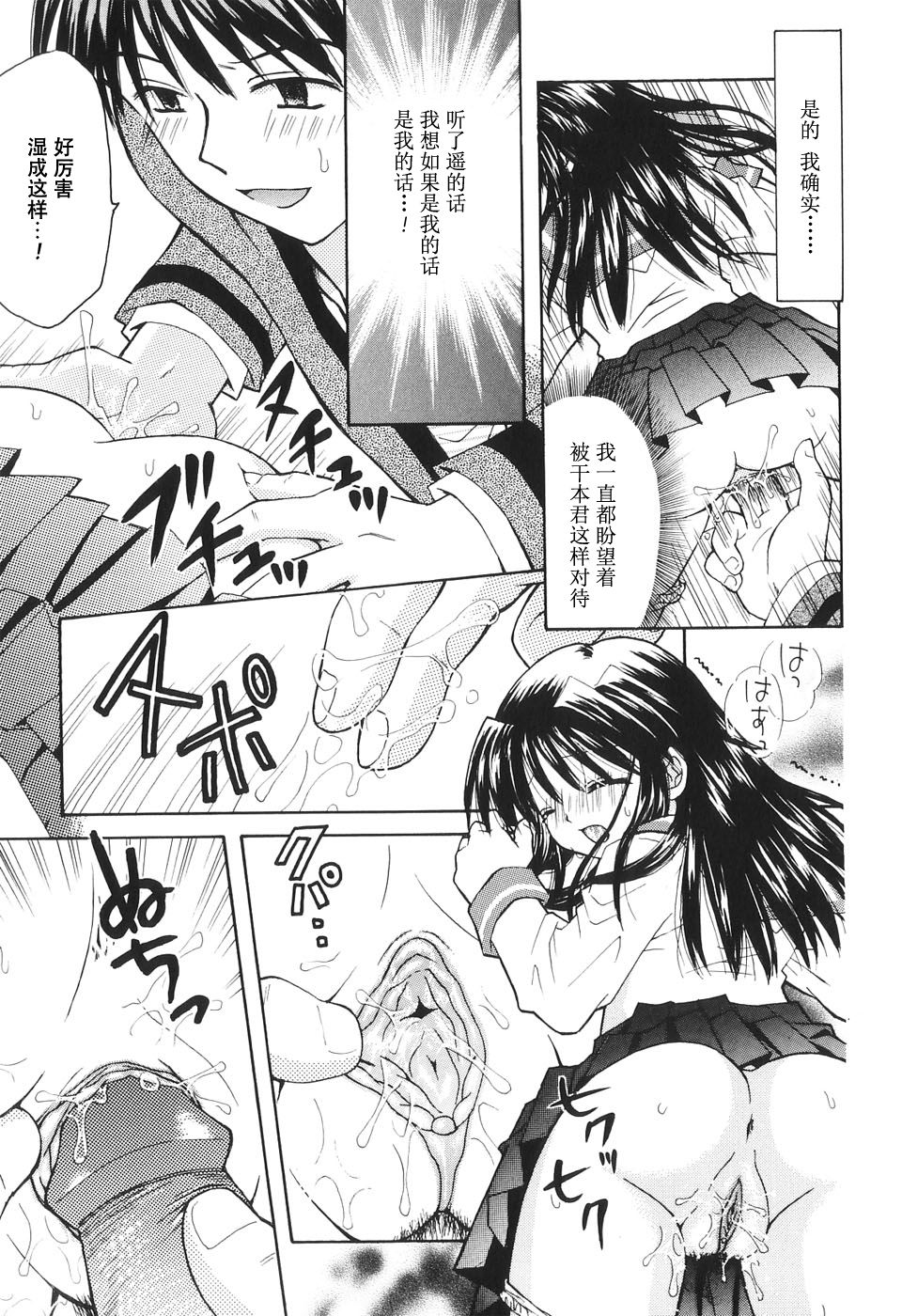 [Azamino Keiji] Musoubana--HONEST[Chinese]【不可视汉化】 page 12 full