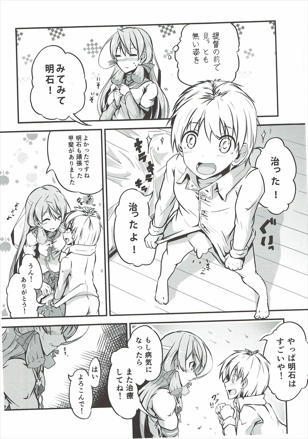 (C87) [Jaku Shouji Musho Shokun (Futaba Yae)] Naisho no Hakuchi Shuuri (Kantai Collection -KanColle-) page 23 full