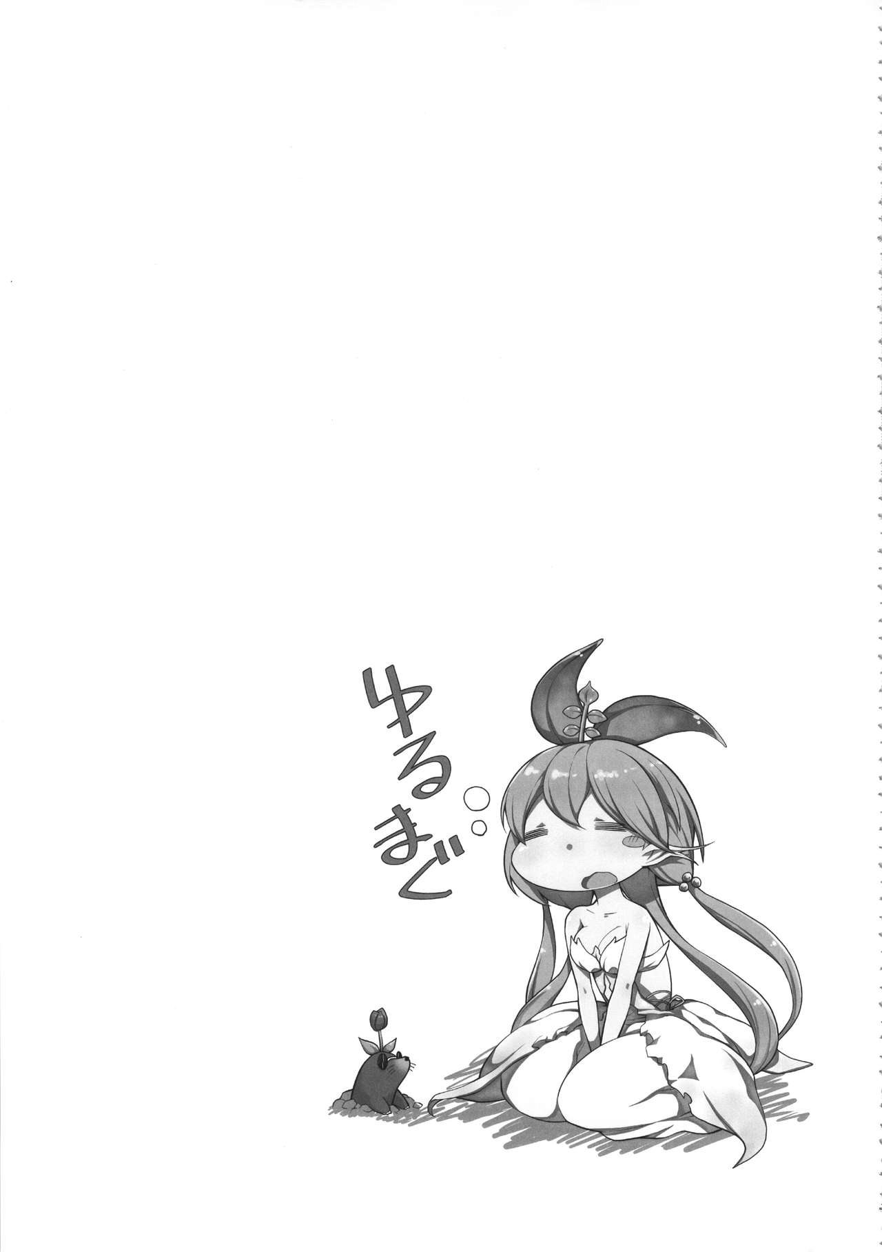 (C91) [STANKY (yozo)] GRANBYURU OMNIBUS FANTASY (Granblue Fantasy) page 24 full