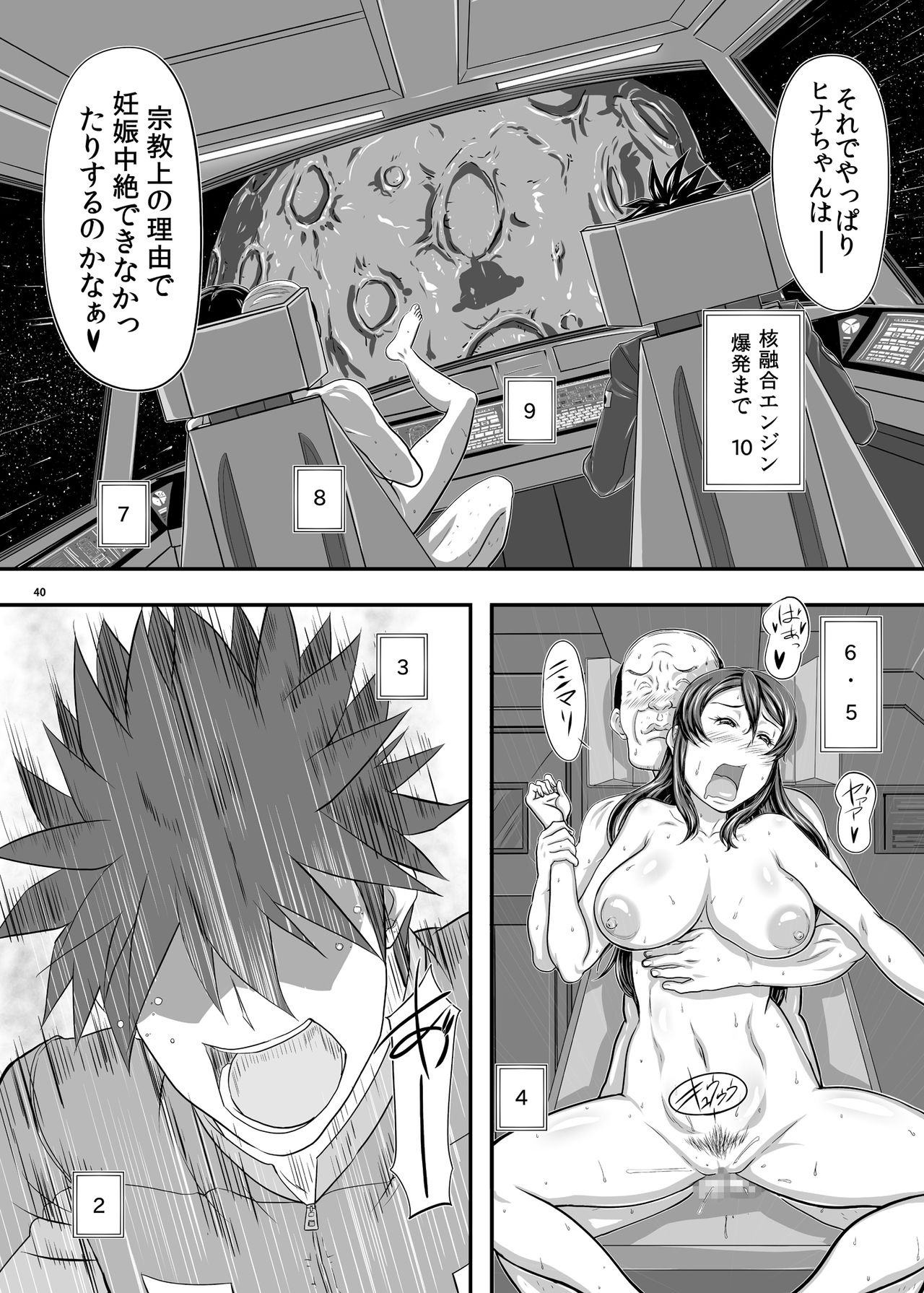 [New Bokiya (Takaryoo)] MARS EXPLORER 1 Hina [Digital] page 40 full