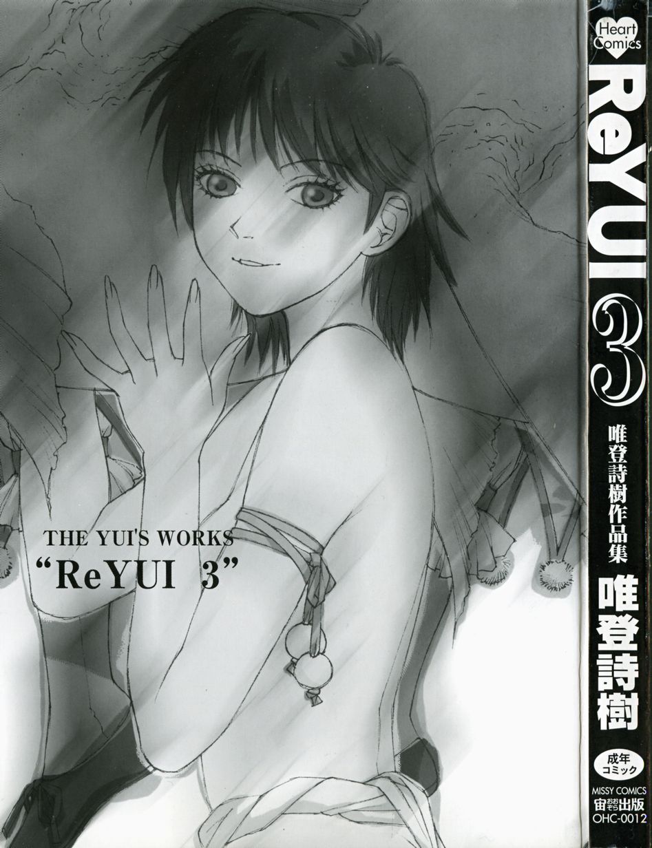 [Yui Toshiki] ReYui Vol.3 page 4 full