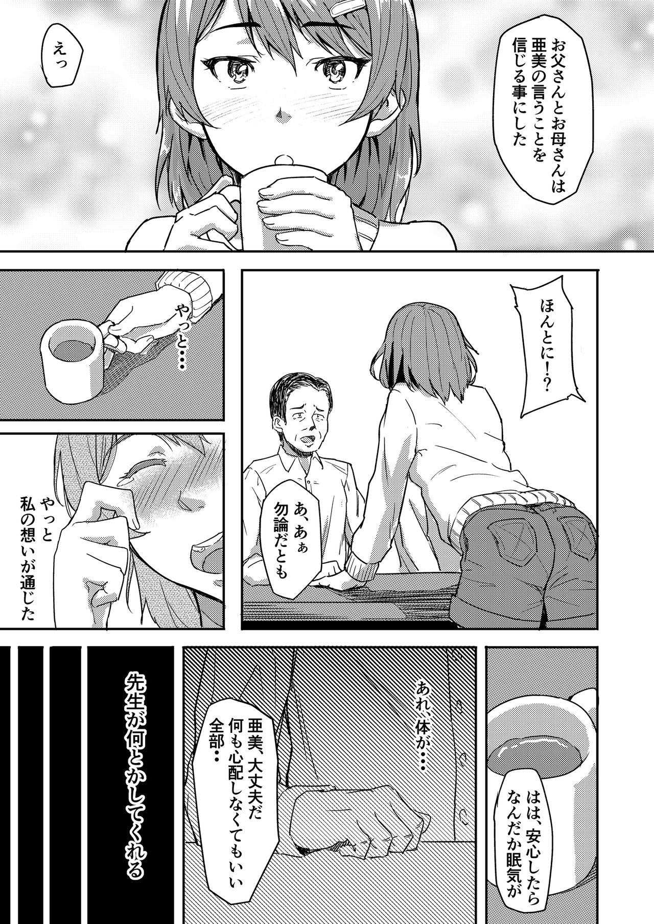 [Chonmage Teikoku (Magekichi)] Jishou Reinousha no Ossan ni Okasareta Hanashi page 14 full