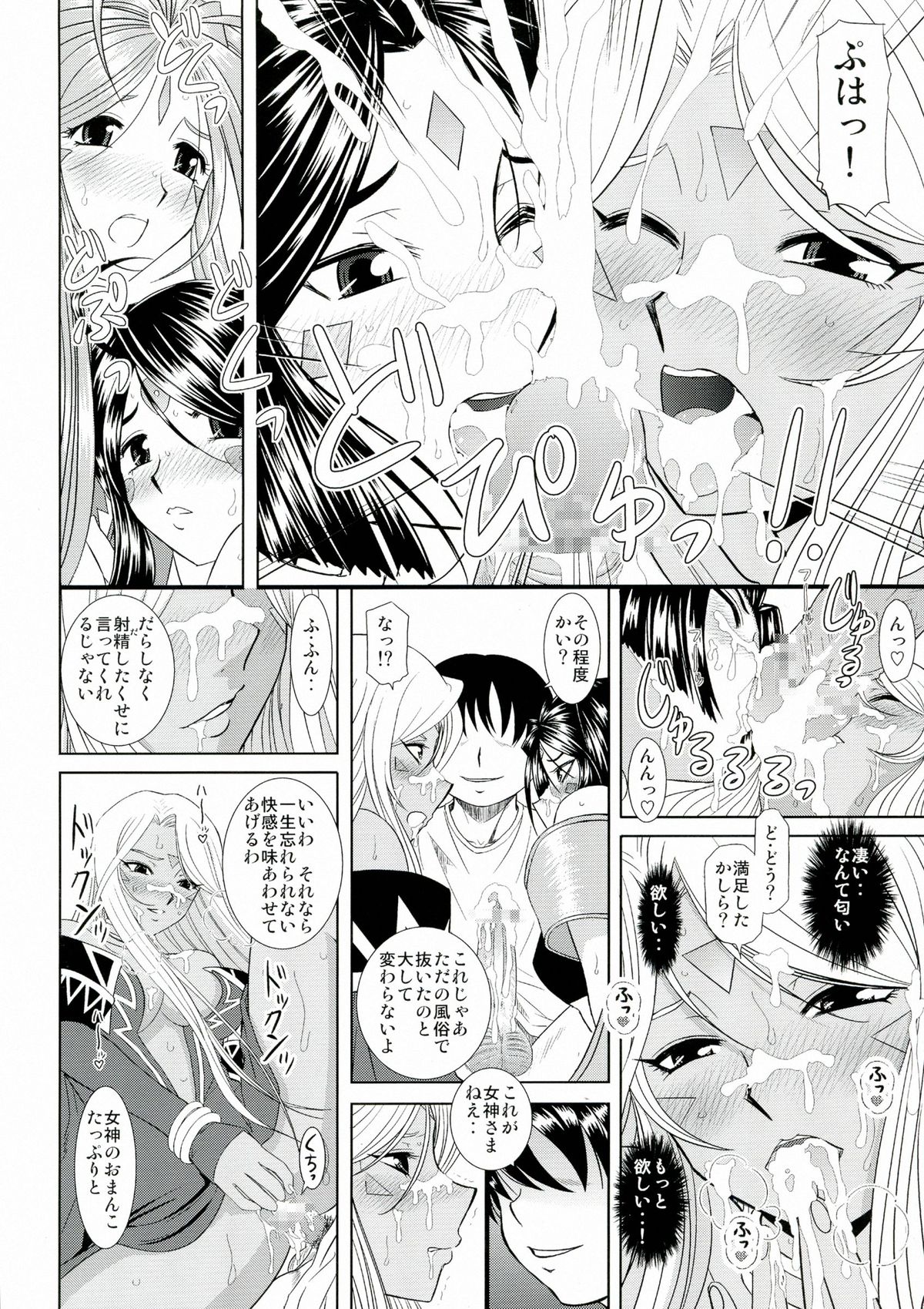 (C80) [Studio Wallaby (Haruhonya)] Daten Suru Made Okasare Tsuzukeru Megami-sama no Monogatari (Ah! My Goddess) page 9 full