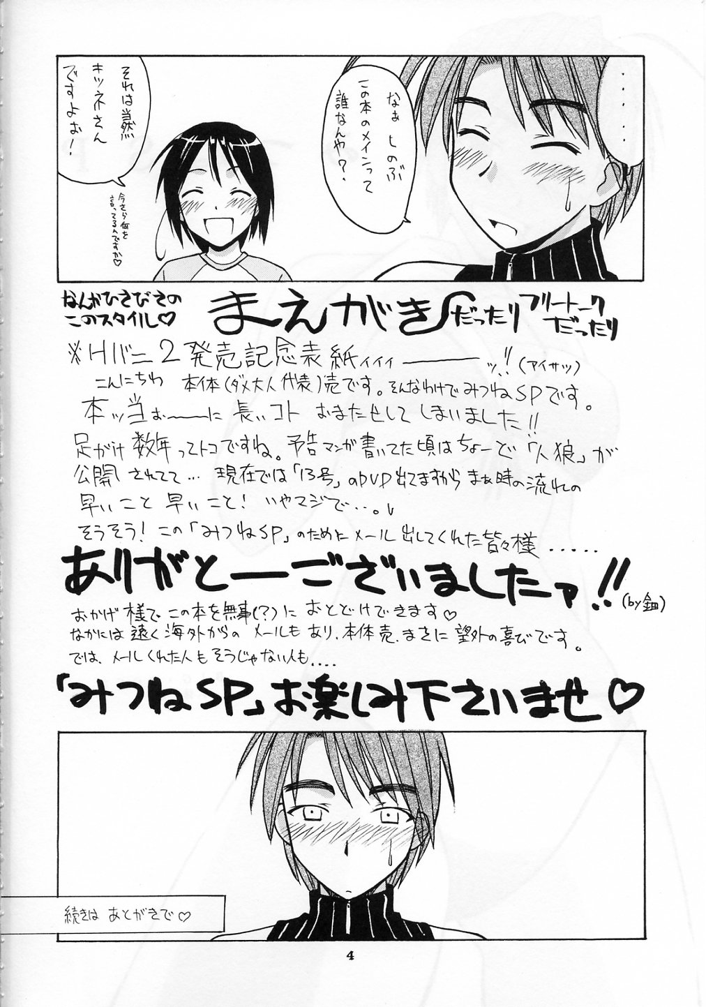 [BIG BOSS (Hontai Bai)] Mitsune SP (Love Hina) page 4 full