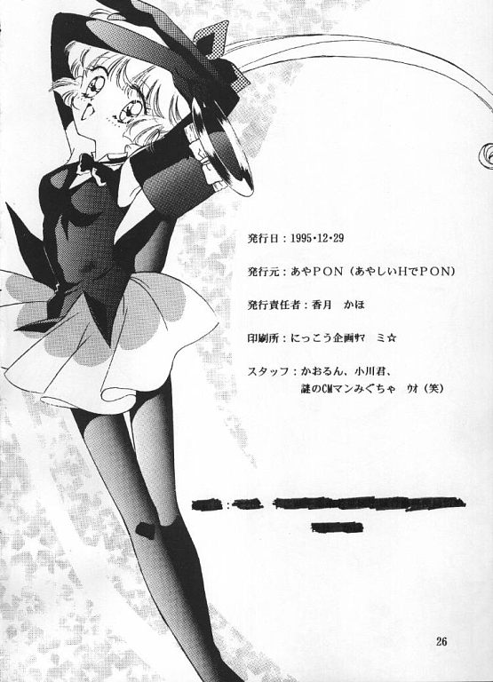 (C49) [Aya PON (Kazuki Kaho)] Tenshi No Shippo  Angel Tail (Kaitou Saint Tail) page 25 full