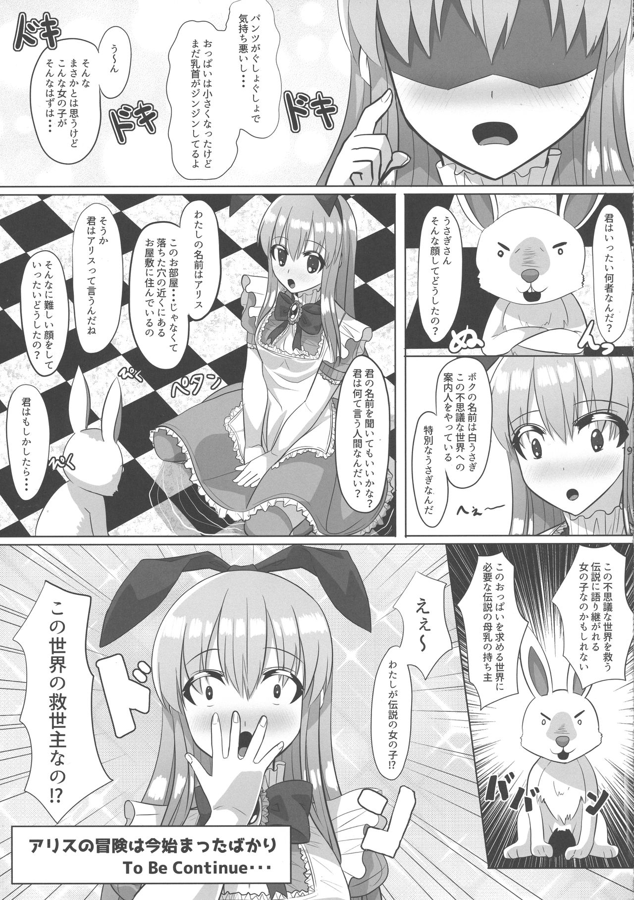 (COMITIA124) [Oppai Renmei Kantai (YOM)] Fushigi na Kuni no Kyonyuu no Alice page 19 full