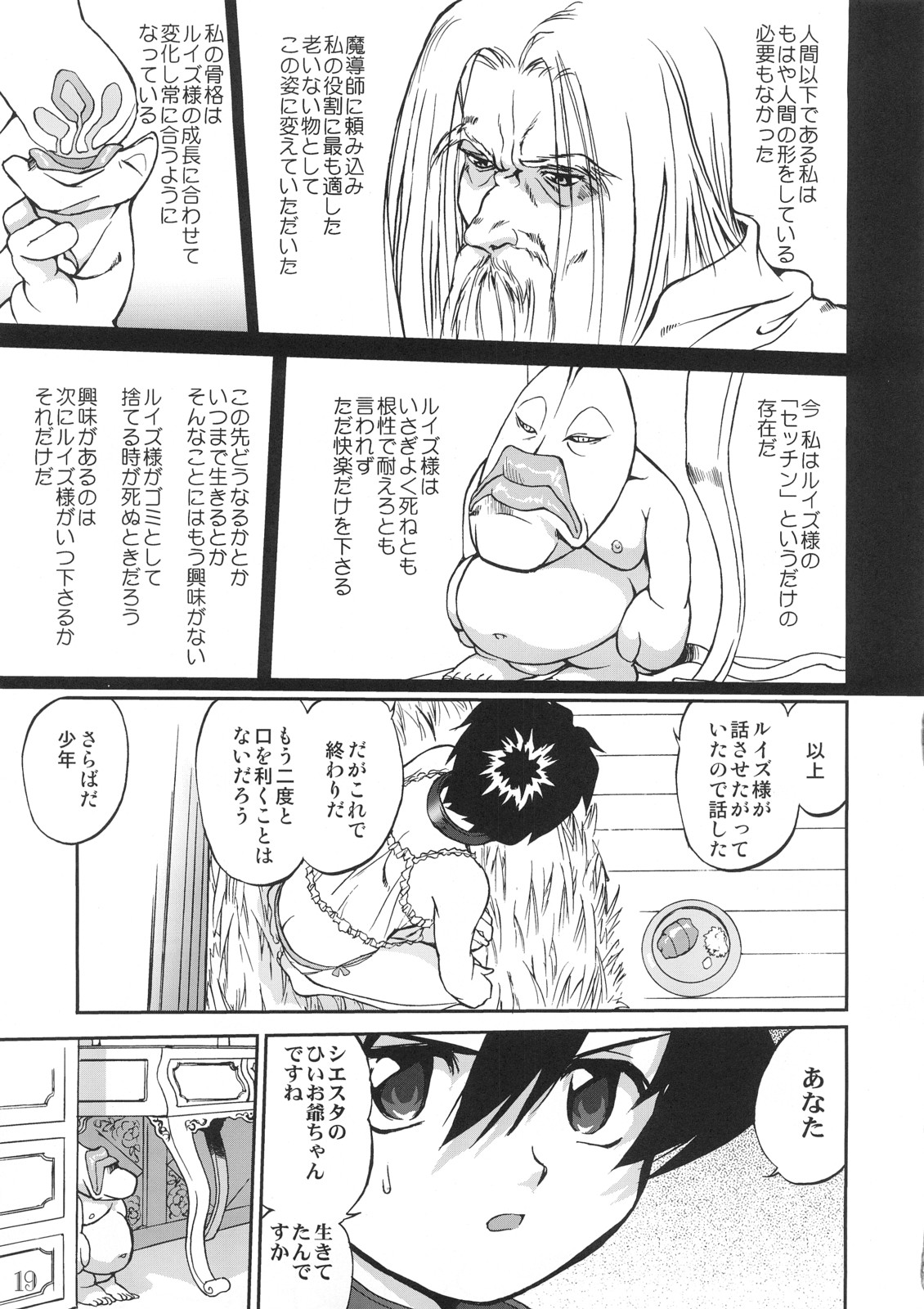 (C72) [Takotsuboya (TK)] Tsukaima Yapoo - Tristein no Metsubou (Zero no Tsukaima) page 18 full
