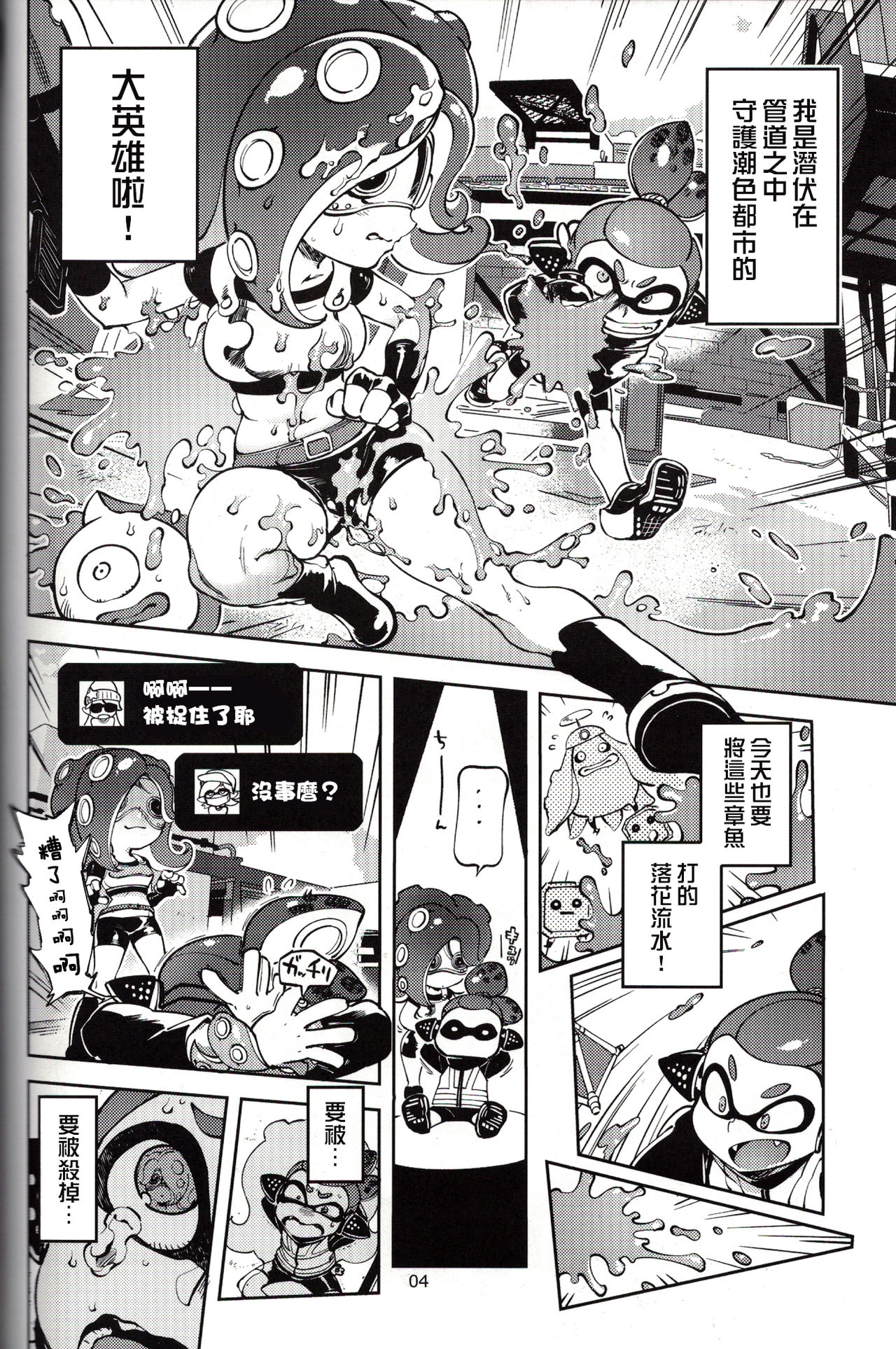 (C88) [Nambokuya (Namboku)] Hero Nanoni (Splatoon)  [Chinese] [沒有漢化] page 4 full