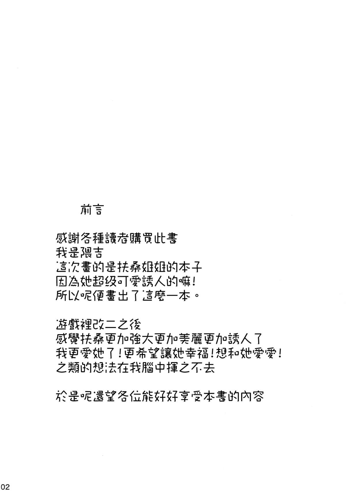 (C87) [Tamagobou (Kumakiti)] Fuso Kekkon-Seikatu (Kantai Collection -KanColle-) [Chinese] [空気系☆漢化] page 4 full