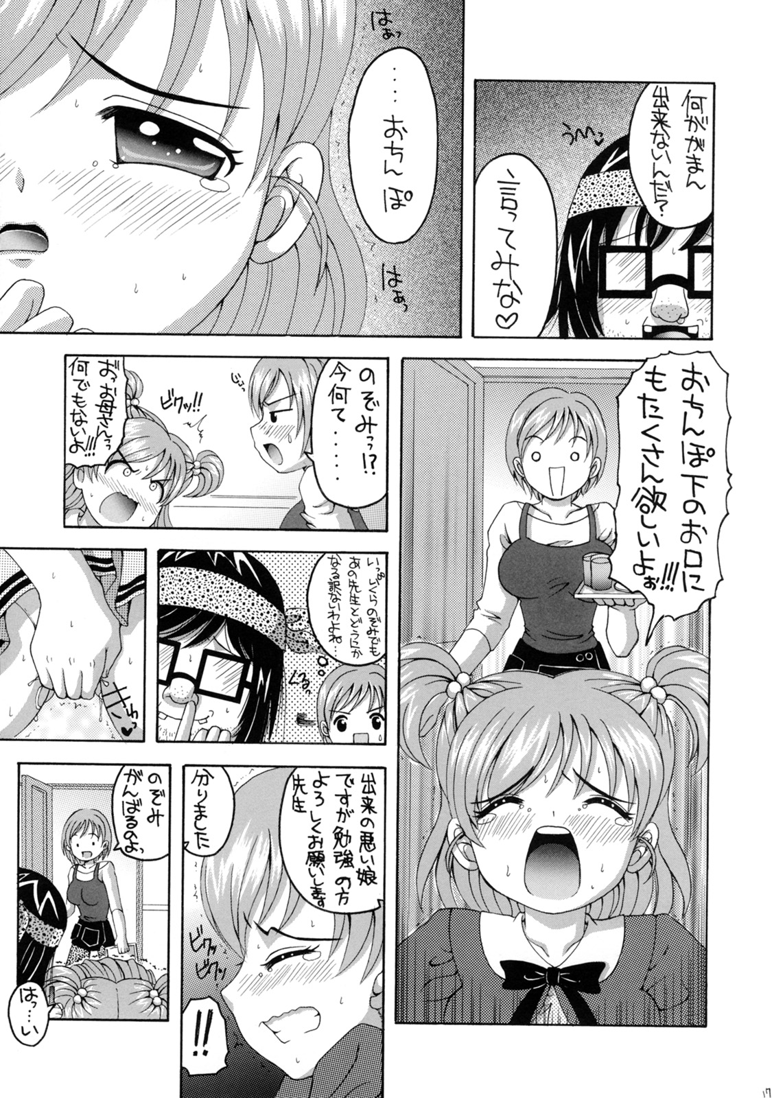 (COMIC1) [Yukimi Honpo (Asano Yukino)] Yes! Five 1 (Yes! Pretty Cure 5) page 17 full