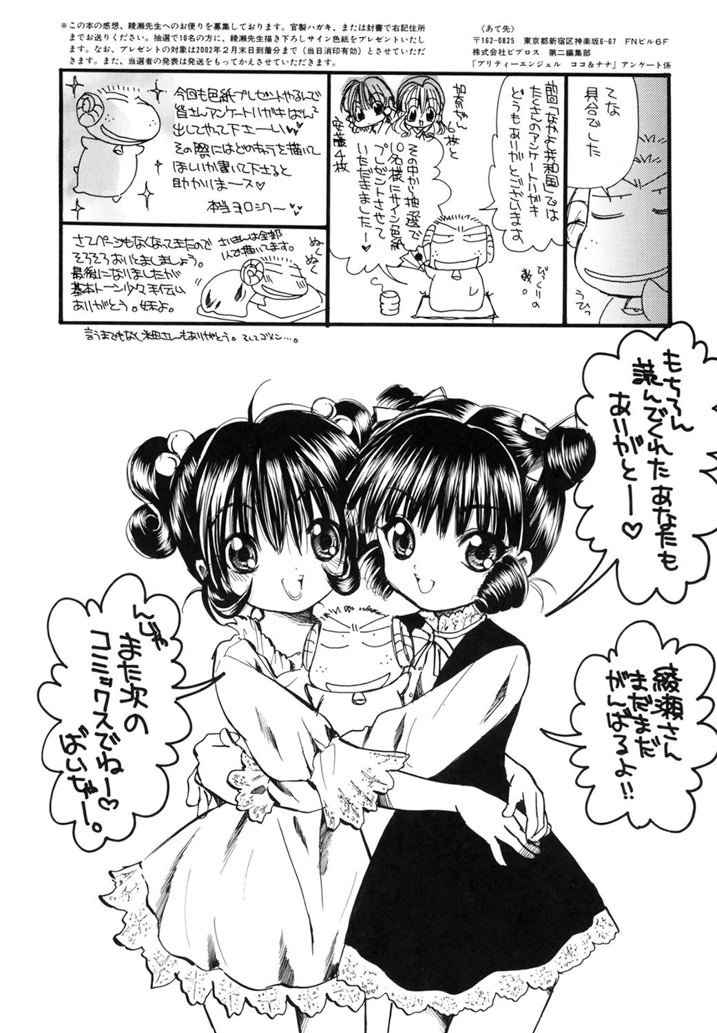 [Ayase Satomi] Pretty Angel Coco & Nana page 184 full