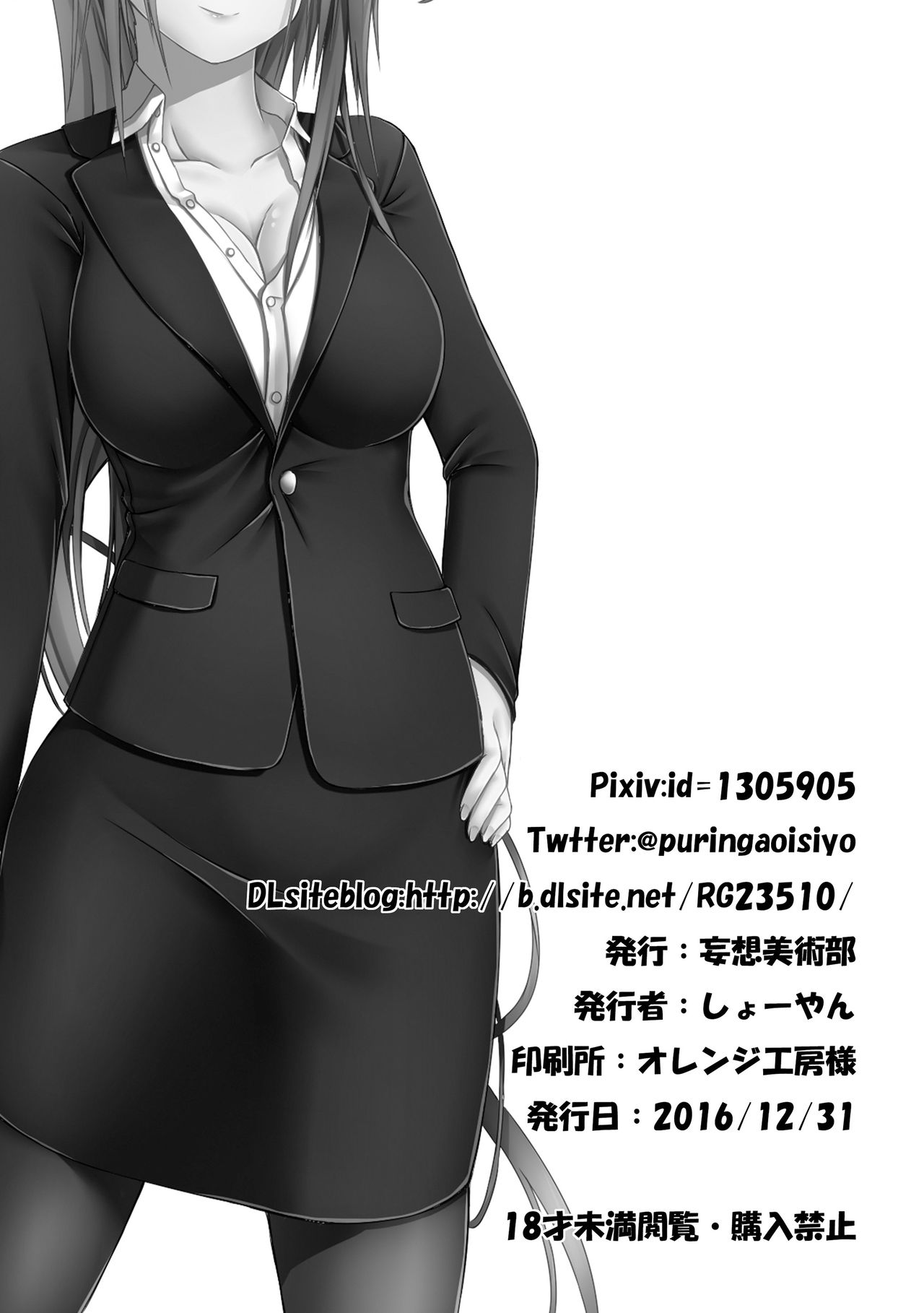 [Mousou Bijutsubu (Sho-yan)] Beginning black [Digital] page 29 full