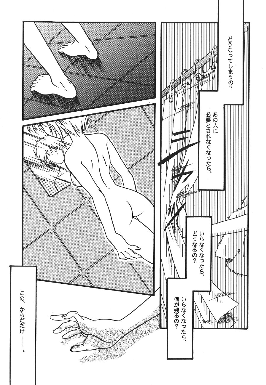 [Poemsha (Various)] Tenshi Houkou (Neon Genesis Evangelion) page 7 full