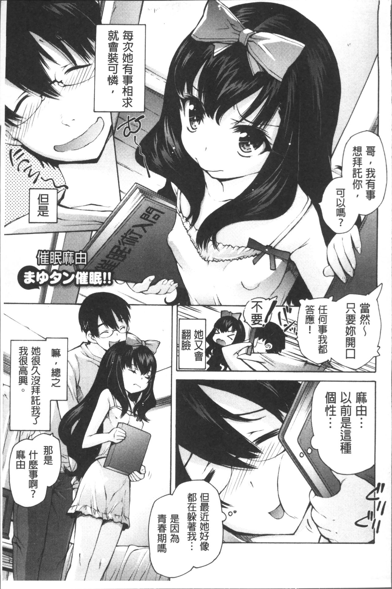 [Akitsuki Hirozumi] Onii-chan Mou Gaman deki nai kara! [Chinese] page 78 full